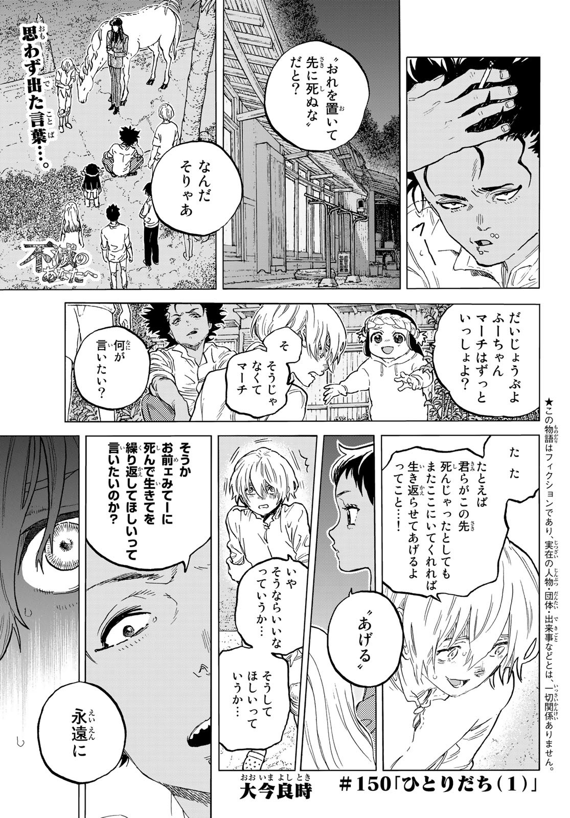 Fumetsu no Anata e Chapter 150.1 1ページ