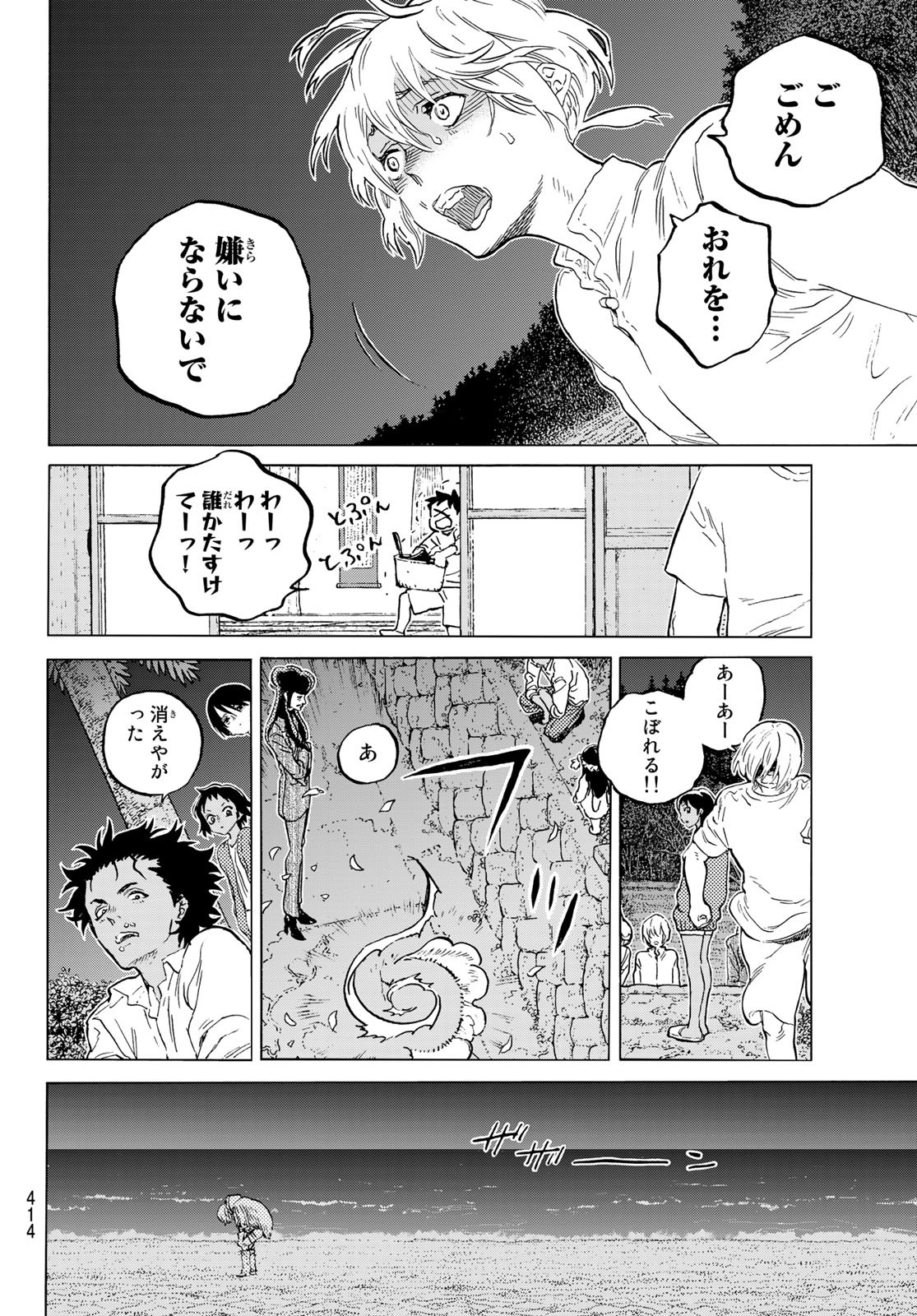 Fumetsu no Anata e Chapter 150.1 2ページ
