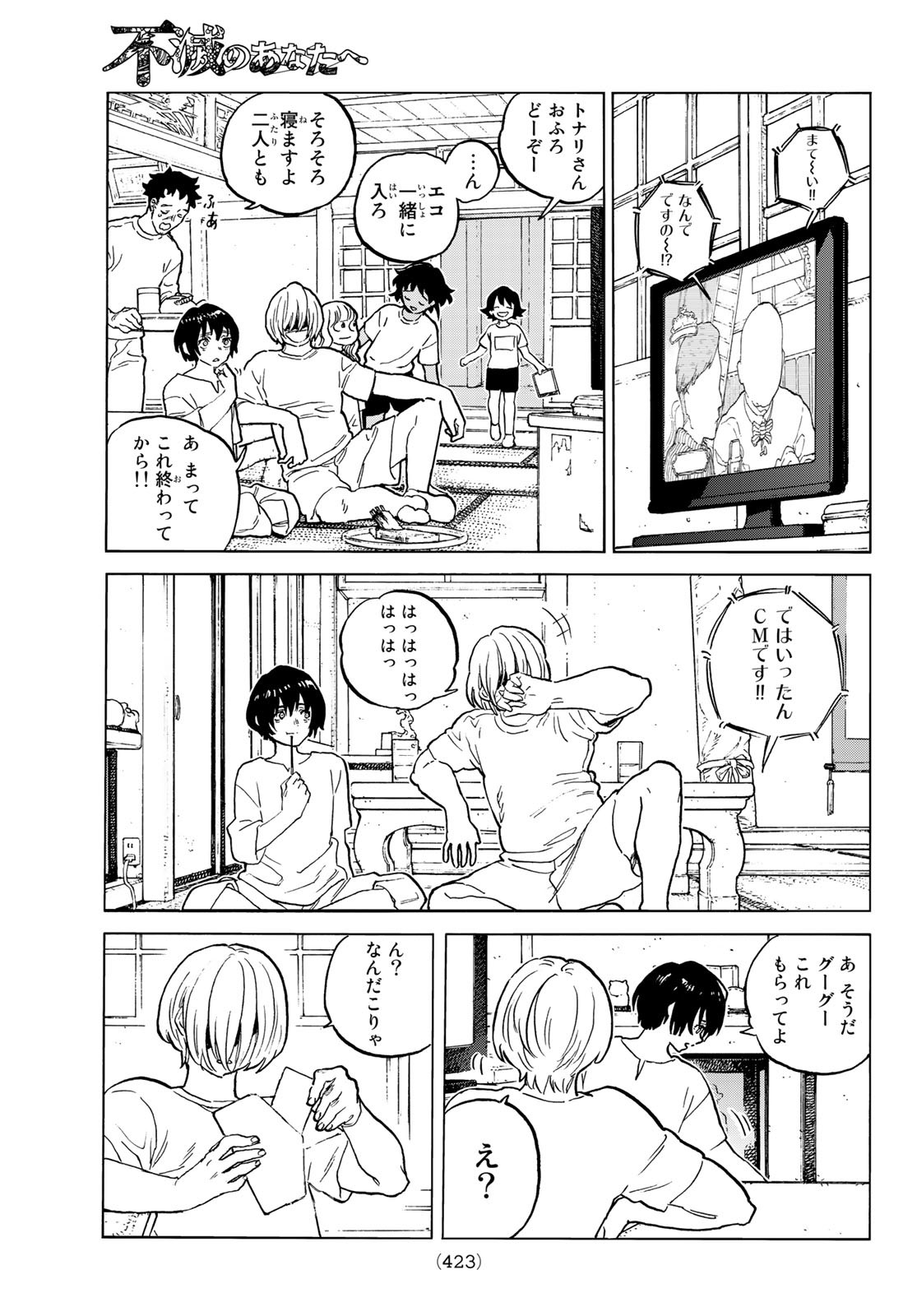 Fumetsu no Anata e Chapter 150.1 11ページ