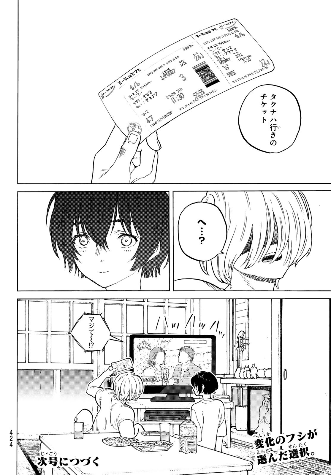 Fumetsu no Anata e Chapter 150.1 12ページ