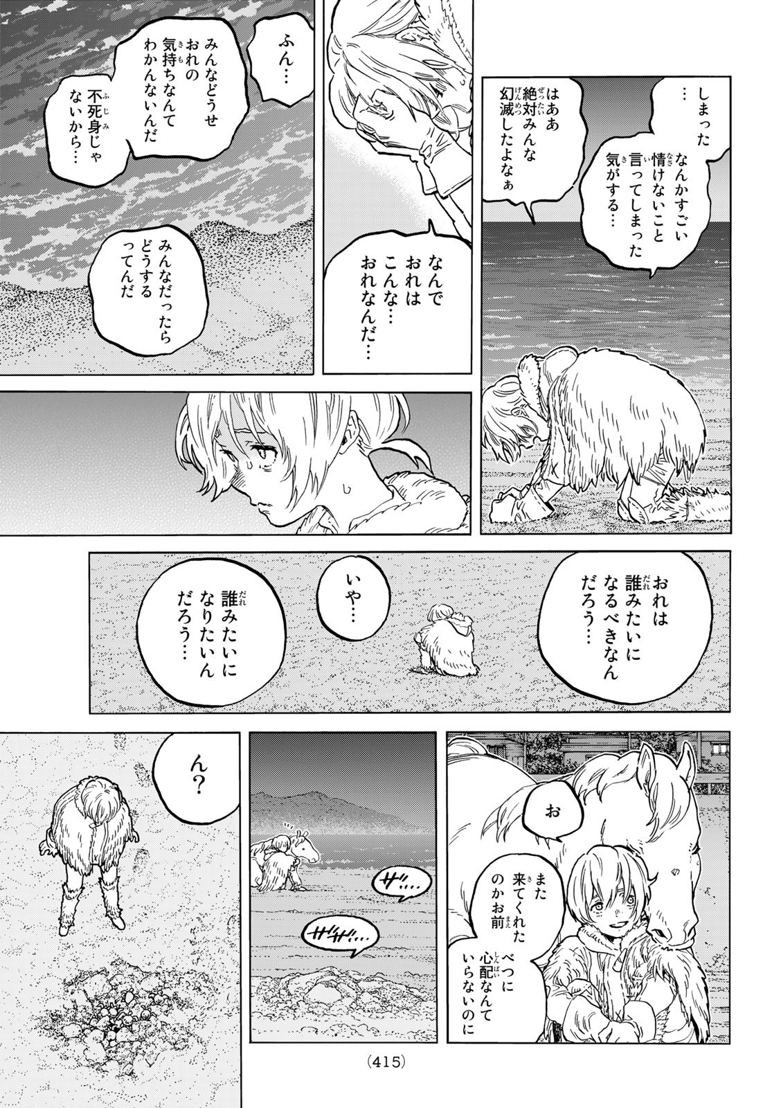 Fumetsu no Anata e Chapter 150.1 3ページ