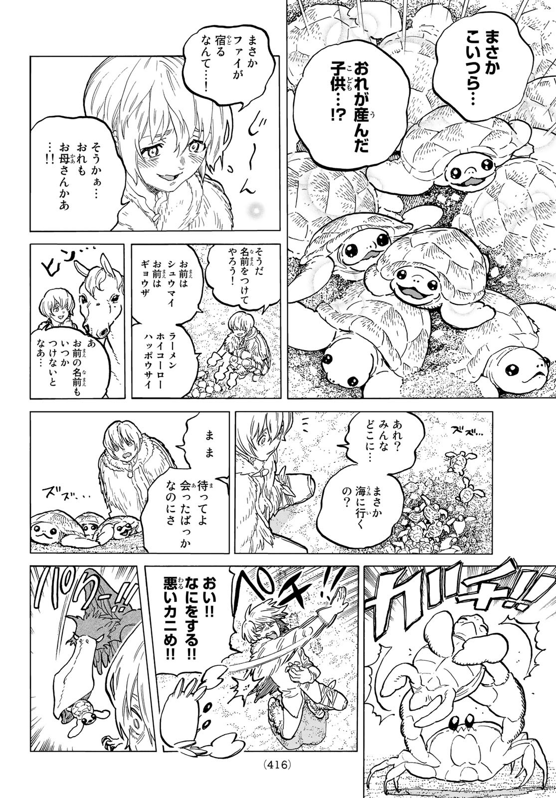 Fumetsu no Anata e Chapter 150.1 4ページ
