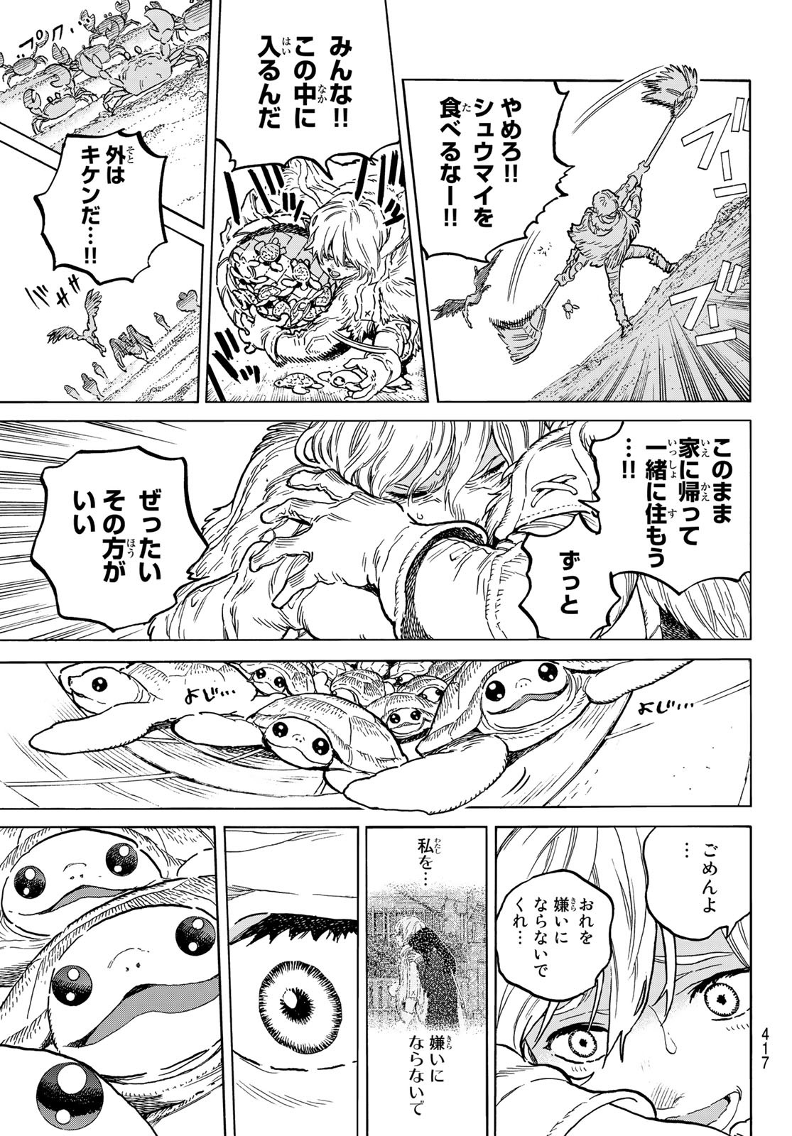 Fumetsu no Anata e Chapter 150.1 5ページ