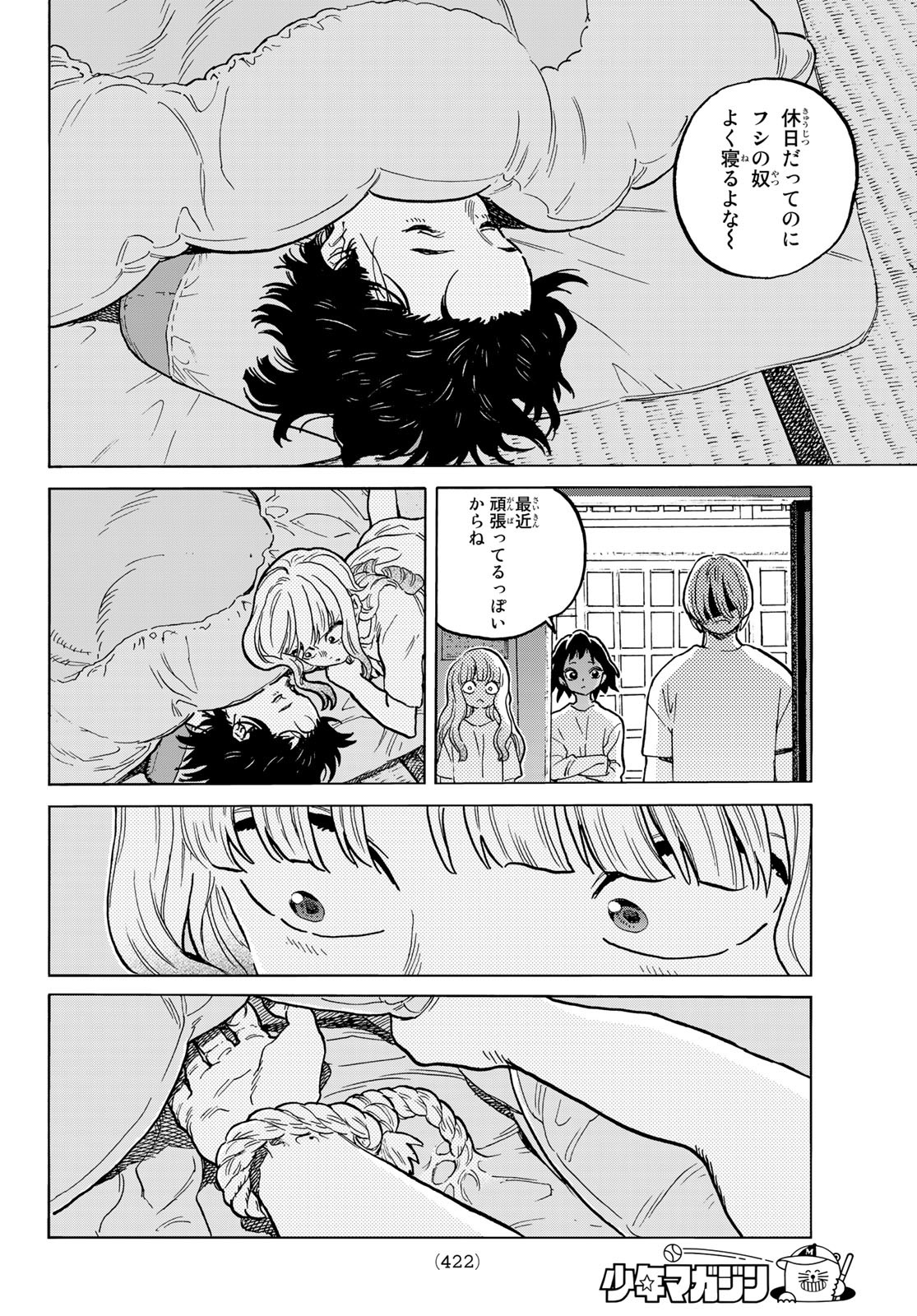 Fumetsu no Anata e Chapter 150.1 10ページ
