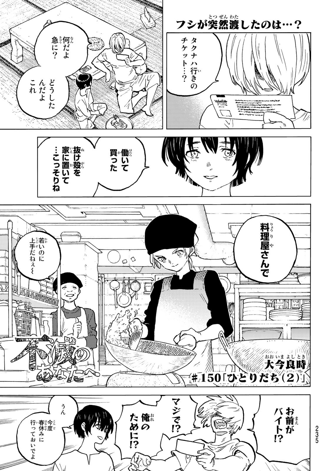 Fumetsu no Anata e Chapter 150.2 1ページ