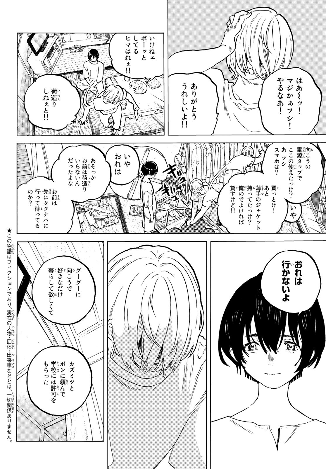 Fumetsu no Anata e Chapter 150.2 2ページ