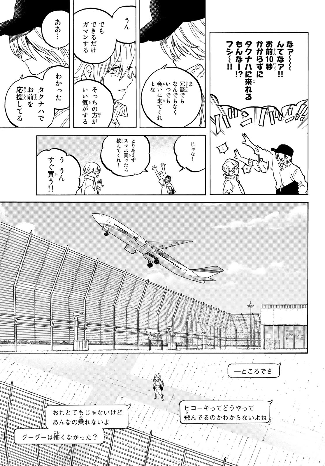 Fumetsu no Anata e Chapter 150.2 11ページ