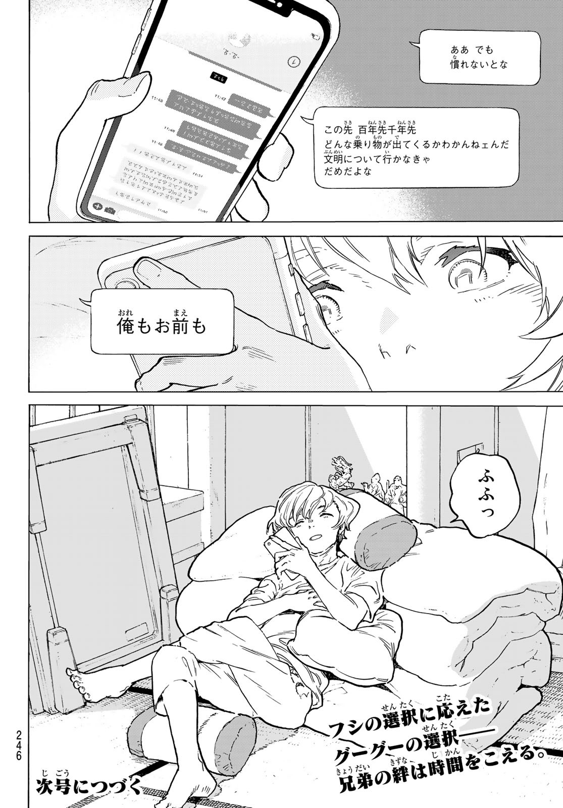 Fumetsu no Anata e Chapter 150.2 12ページ