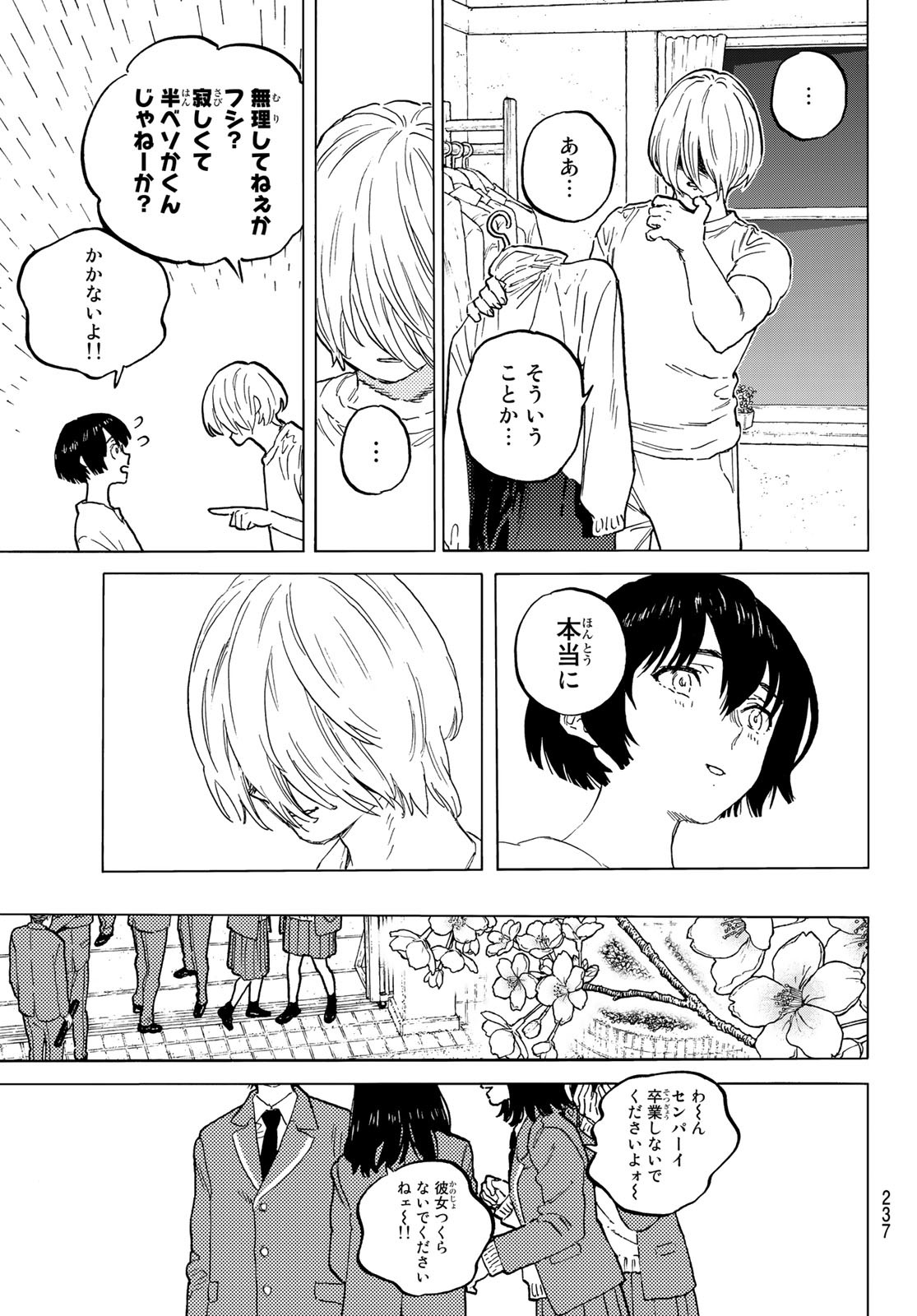 Fumetsu no Anata e Chapter 150.2 3ページ