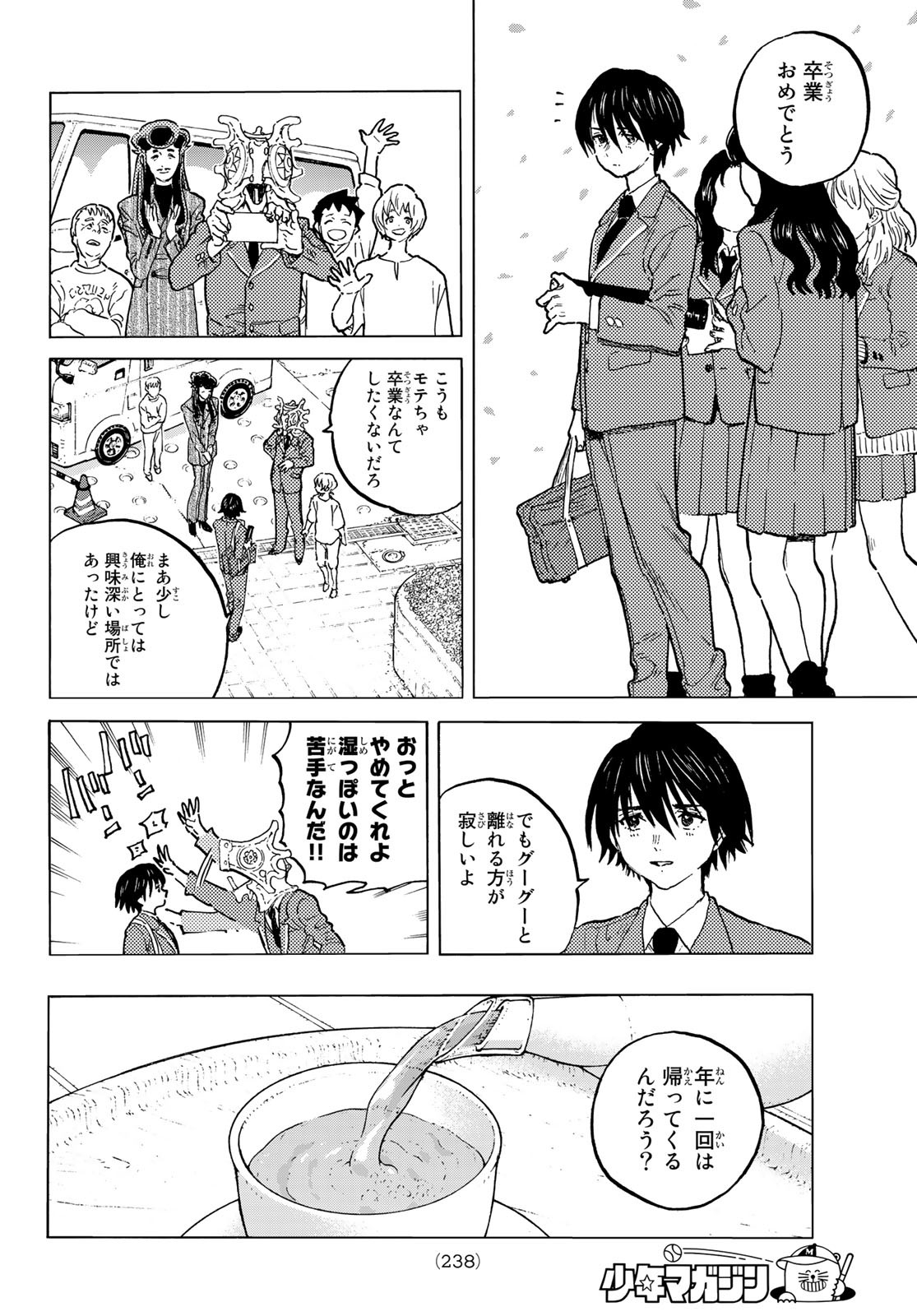 Fumetsu no Anata e Chapter 150.2 4ページ