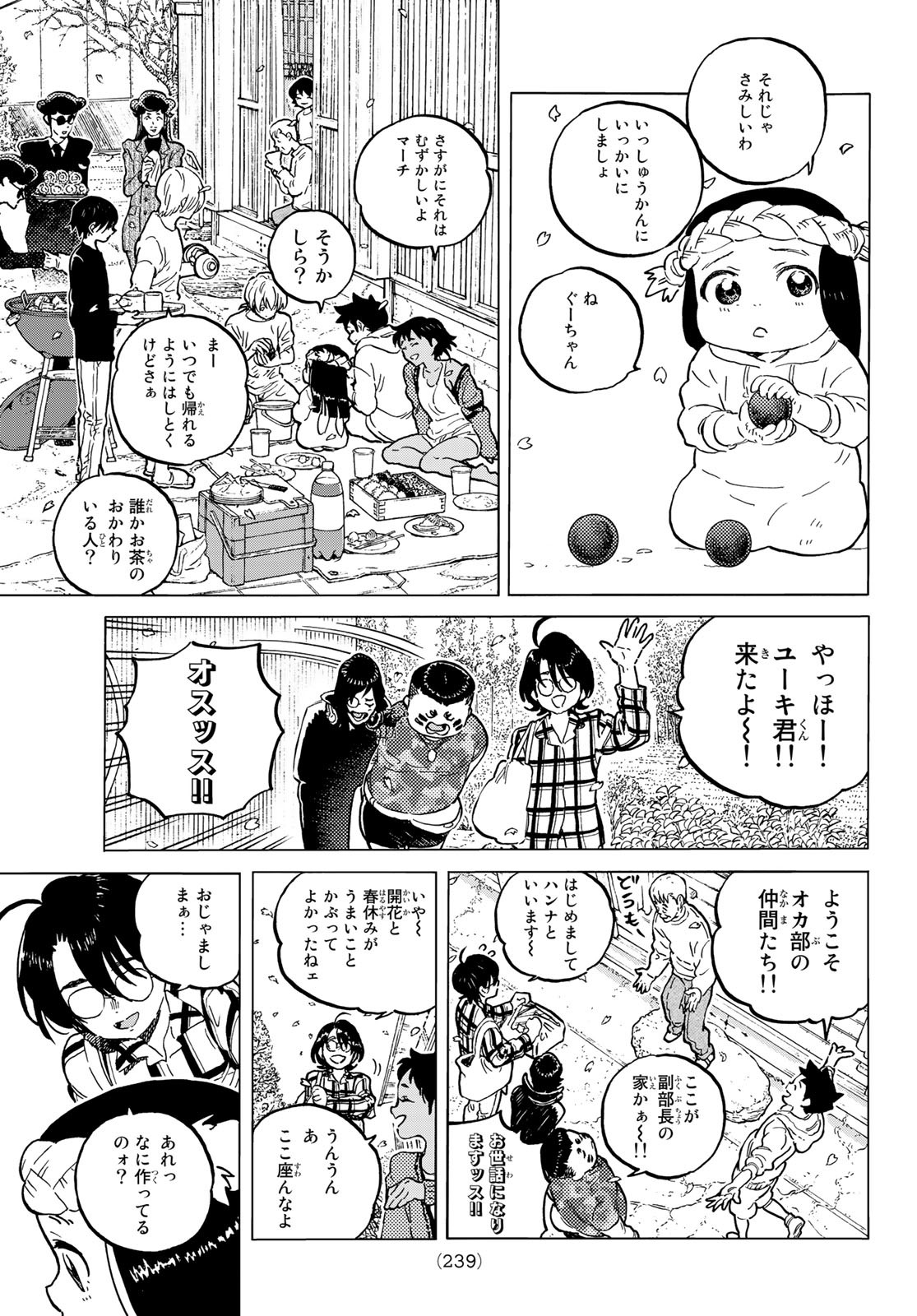 Fumetsu no Anata e Chapter 150.2 5ページ