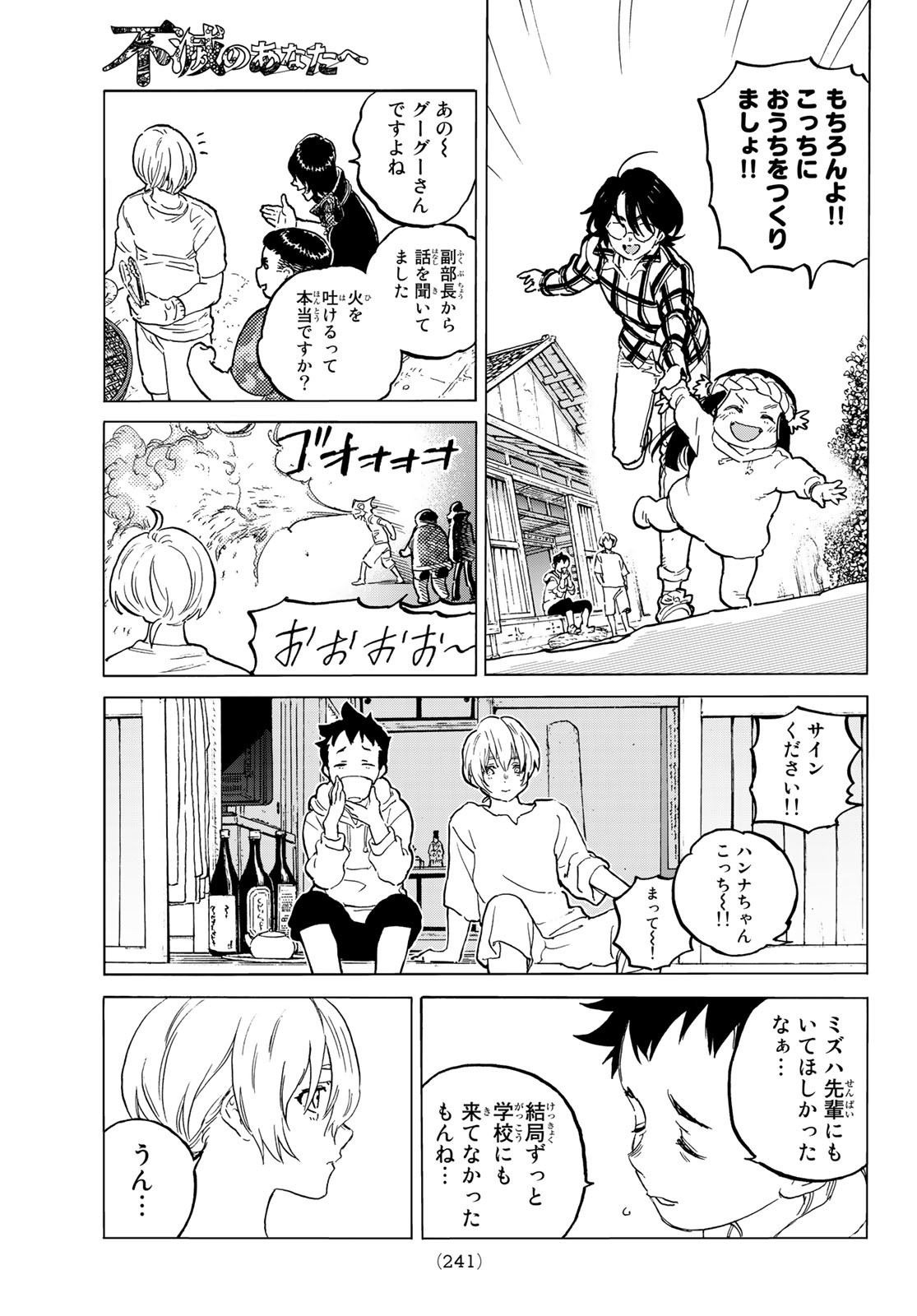 Fumetsu no Anata e Chapter 150.2 7ページ