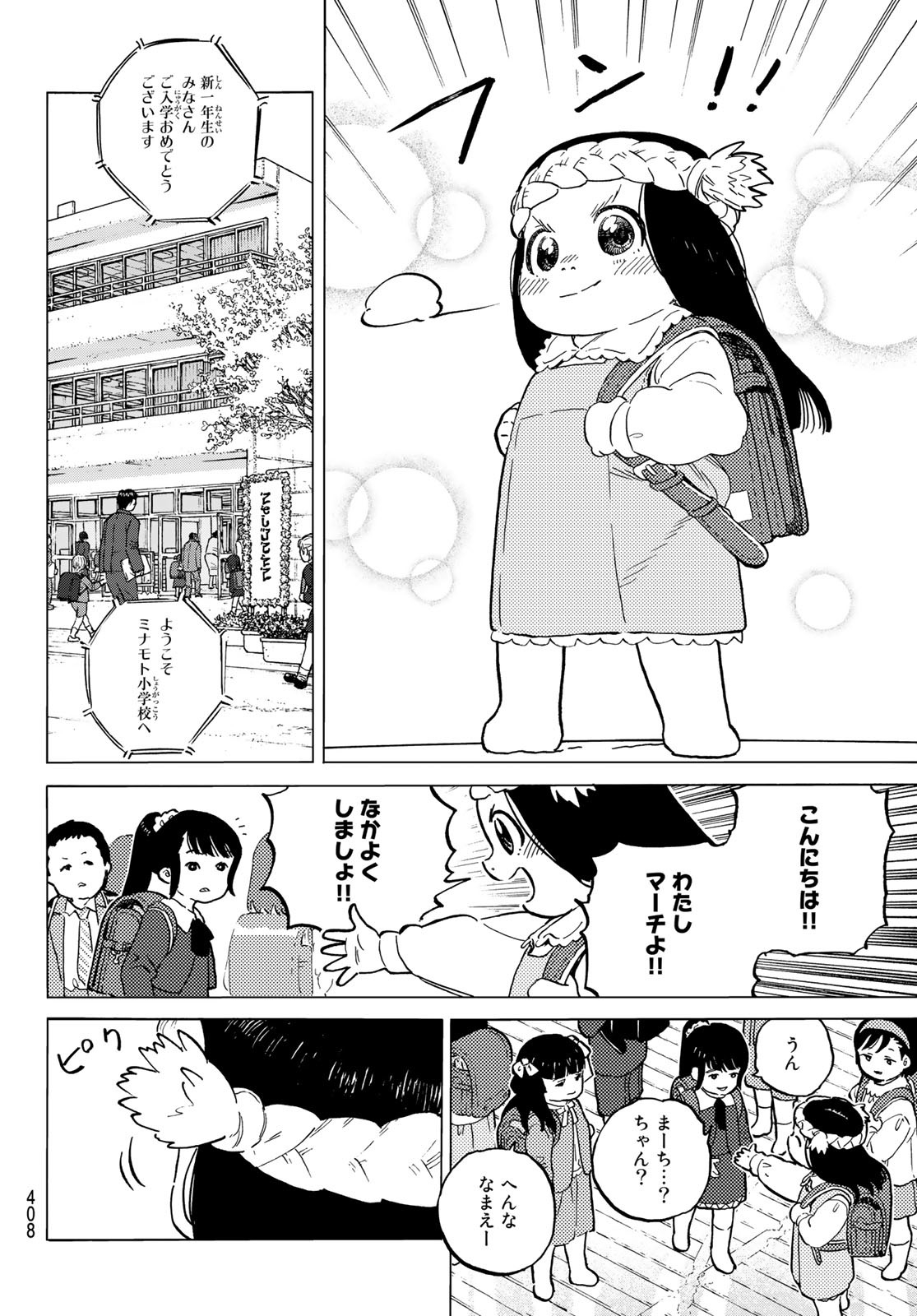 Fumetsu no Anata e Chapter 151.1 2ページ