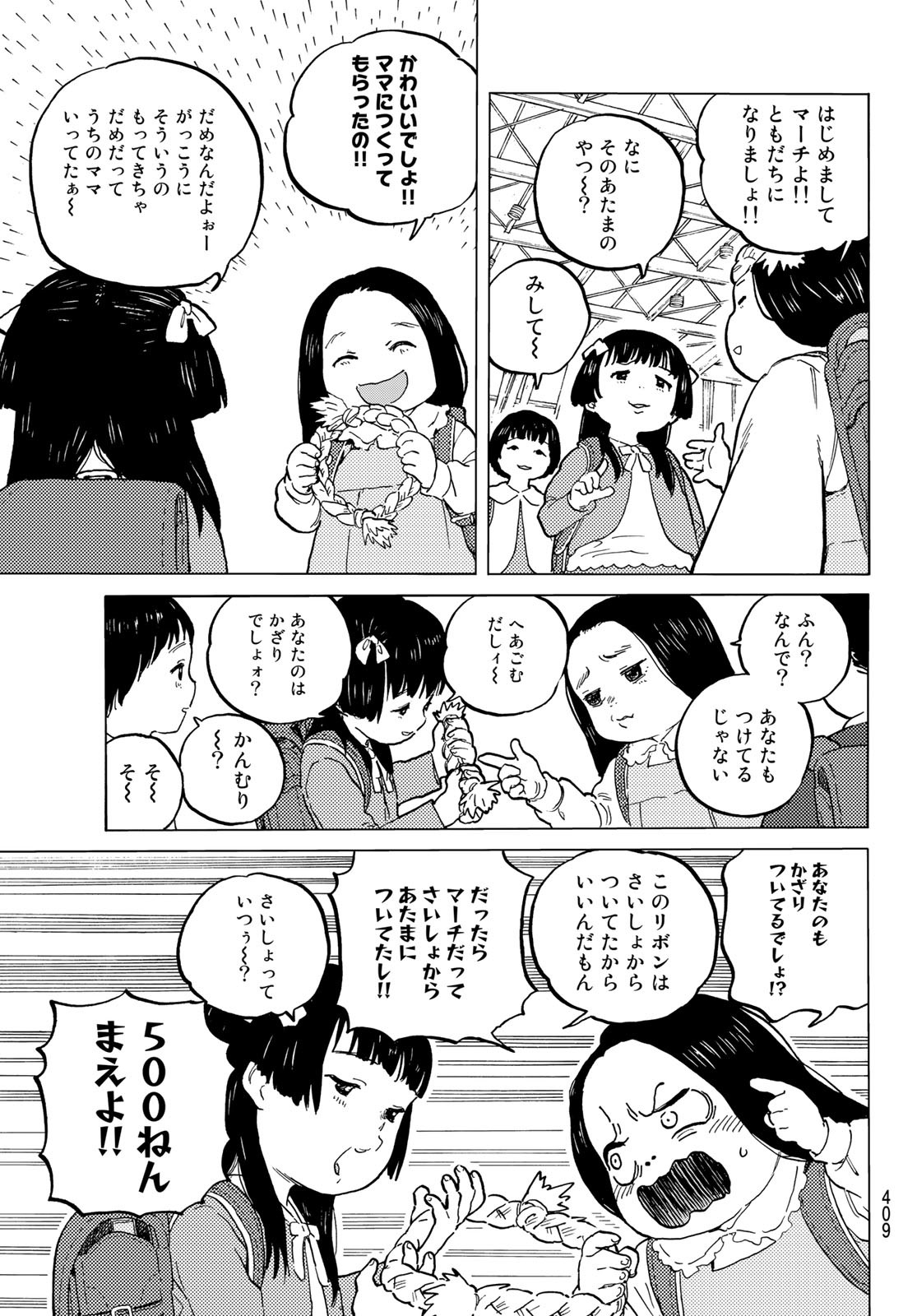 Fumetsu no Anata e Chapter 151.1 3ページ