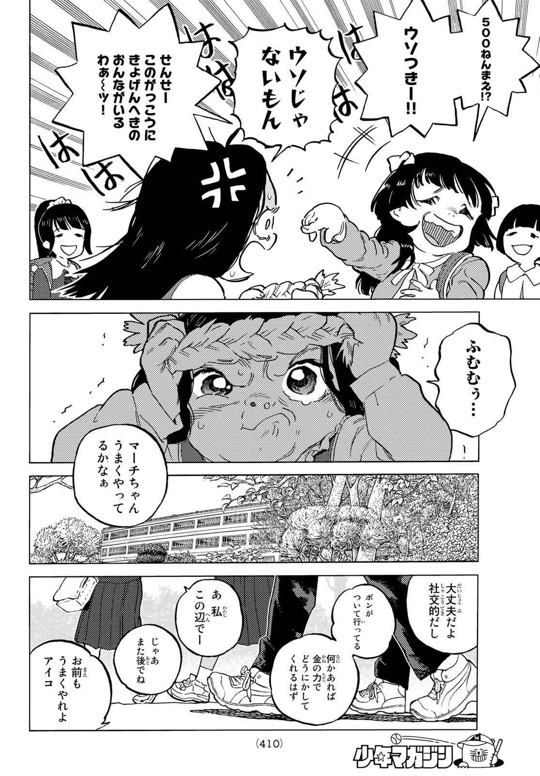 Fumetsu no Anata e Chapter 151.1 4ページ