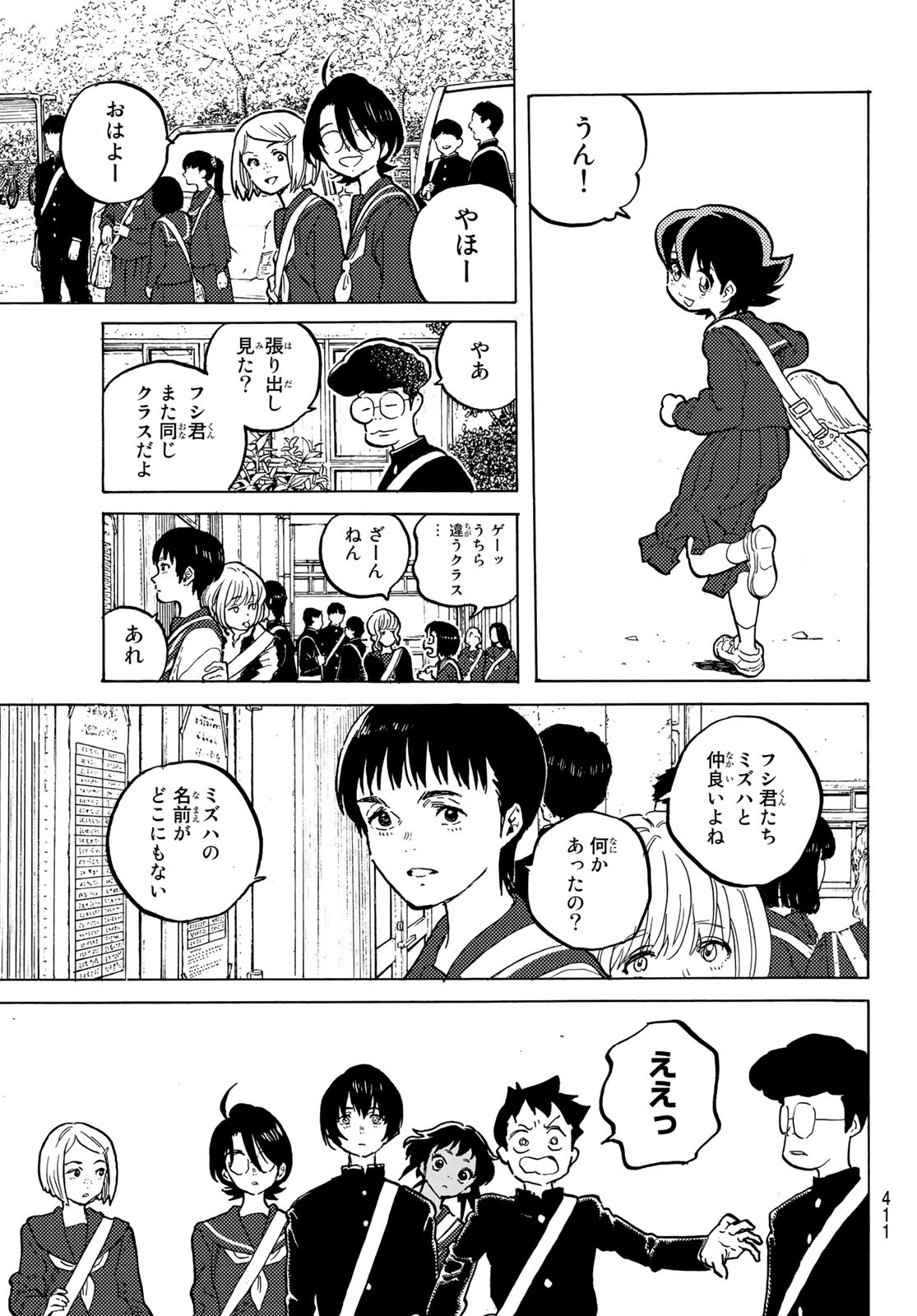 Fumetsu no Anata e Chapter 151.1 5ページ