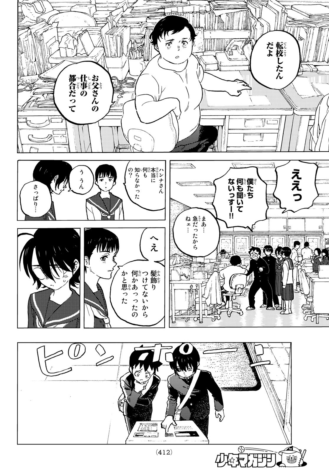 Fumetsu no Anata e Chapter 151.1 6ページ
