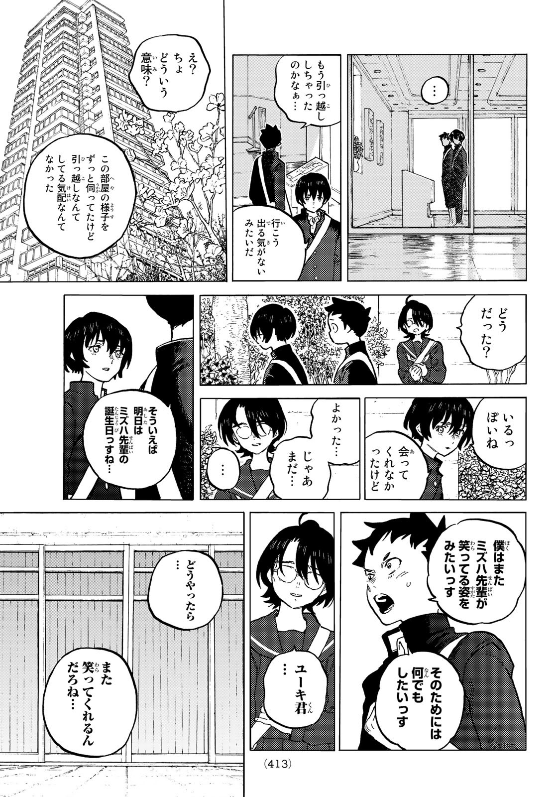 Fumetsu no Anata e Chapter 151.1 7ページ