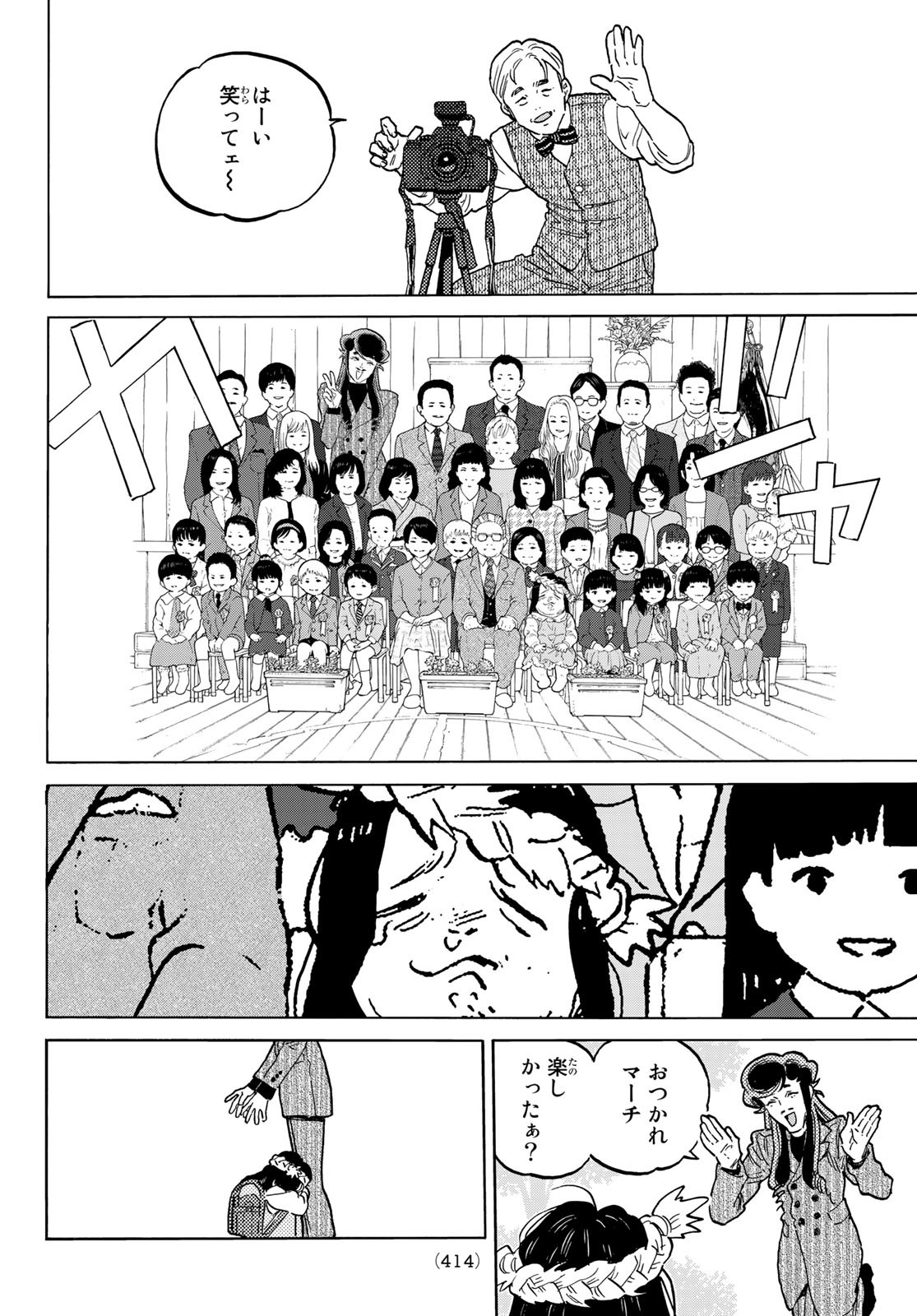 Fumetsu no Anata e Chapter 151.1 8ページ
