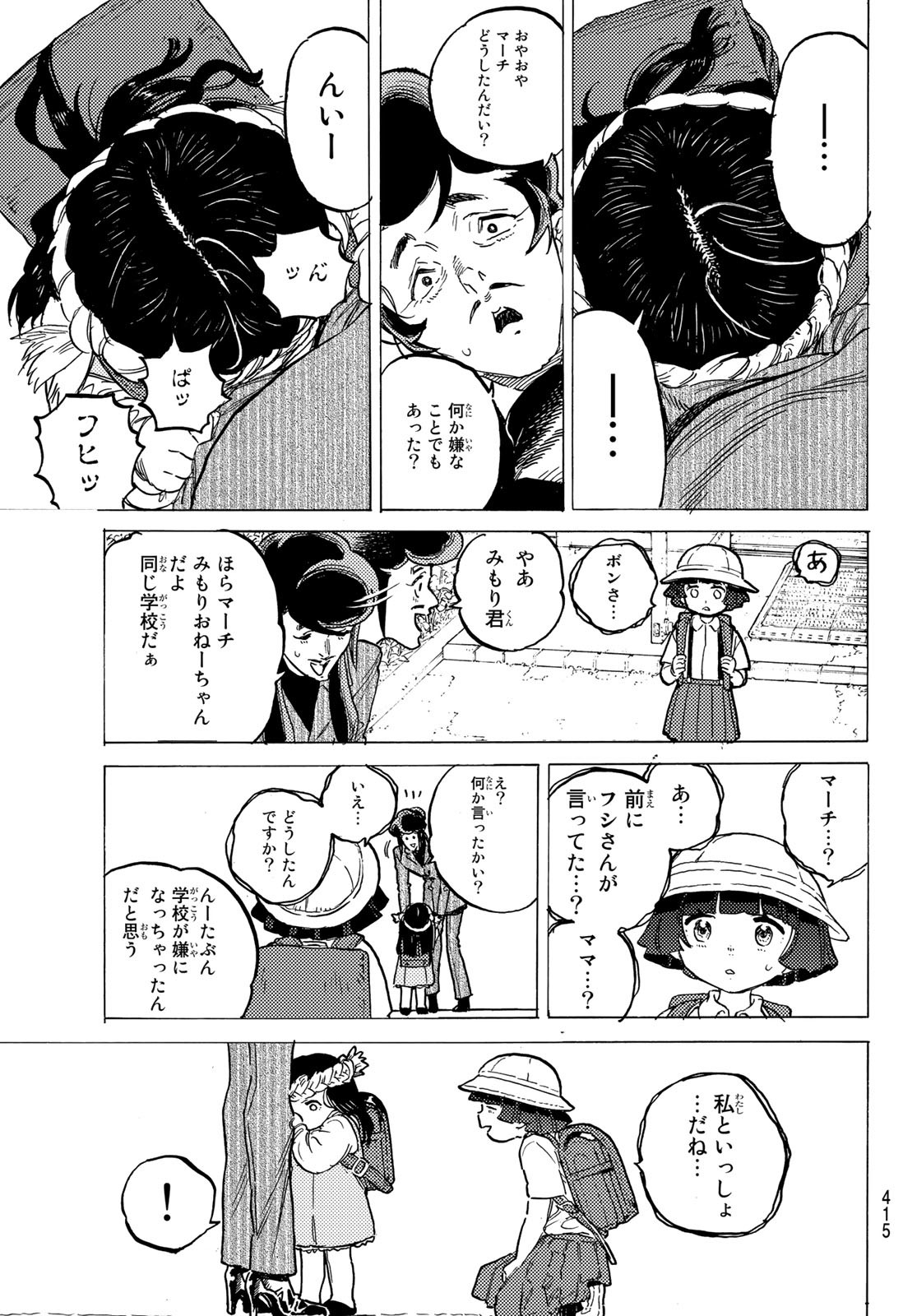 Fumetsu no Anata e Chapter 151.1 9ページ
