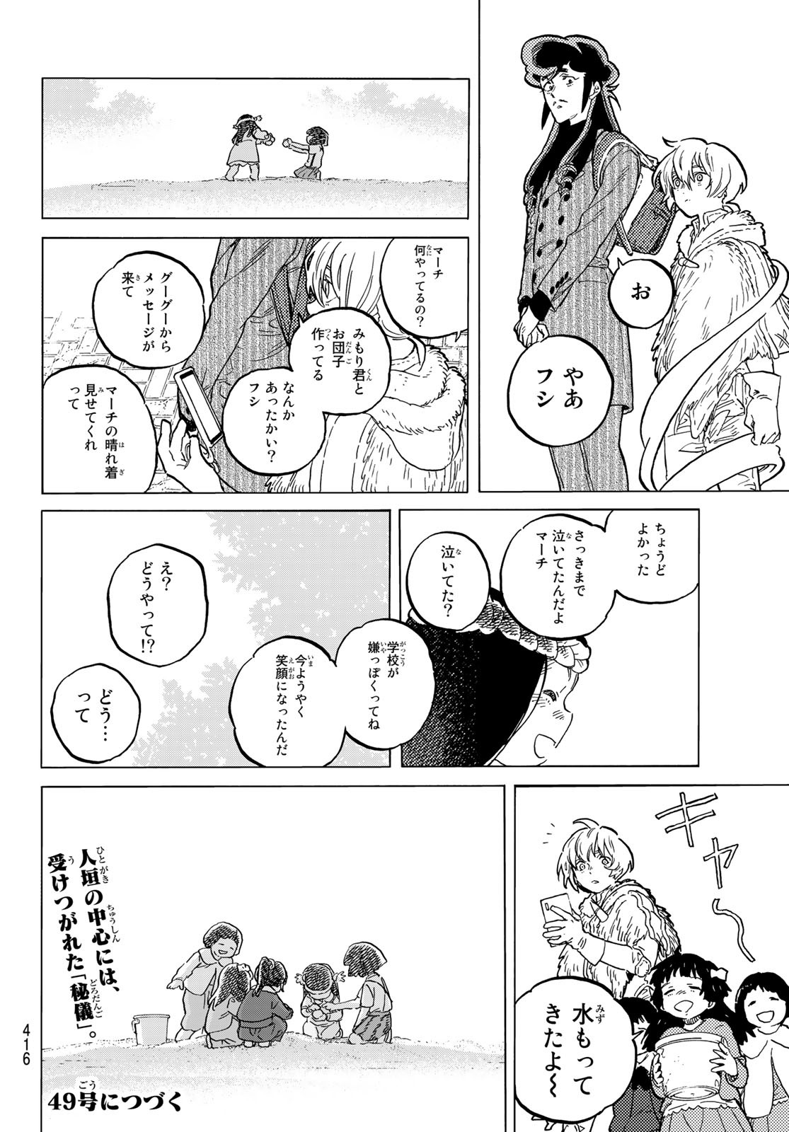Fumetsu no Anata e Chapter 151.1 10ページ