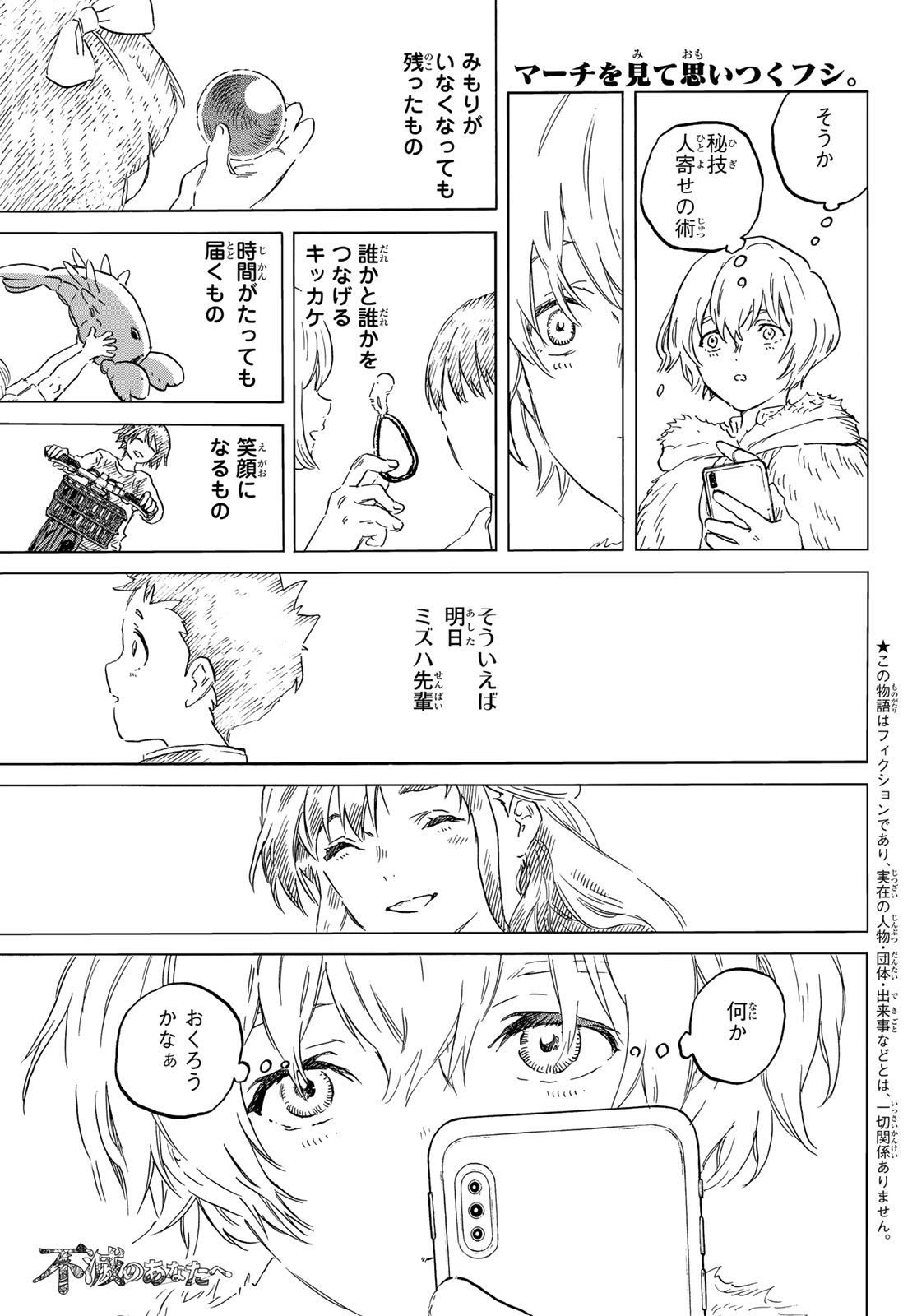 Fumetsu no Anata e Chapter 151.2 1ページ