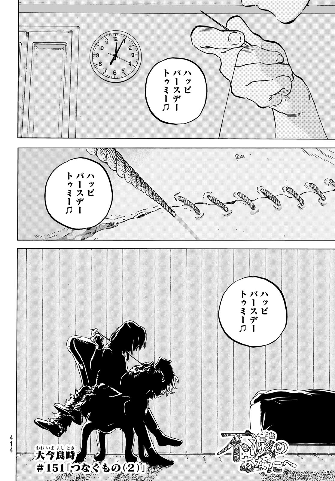 Fumetsu no Anata e Chapter 151.2 2ページ