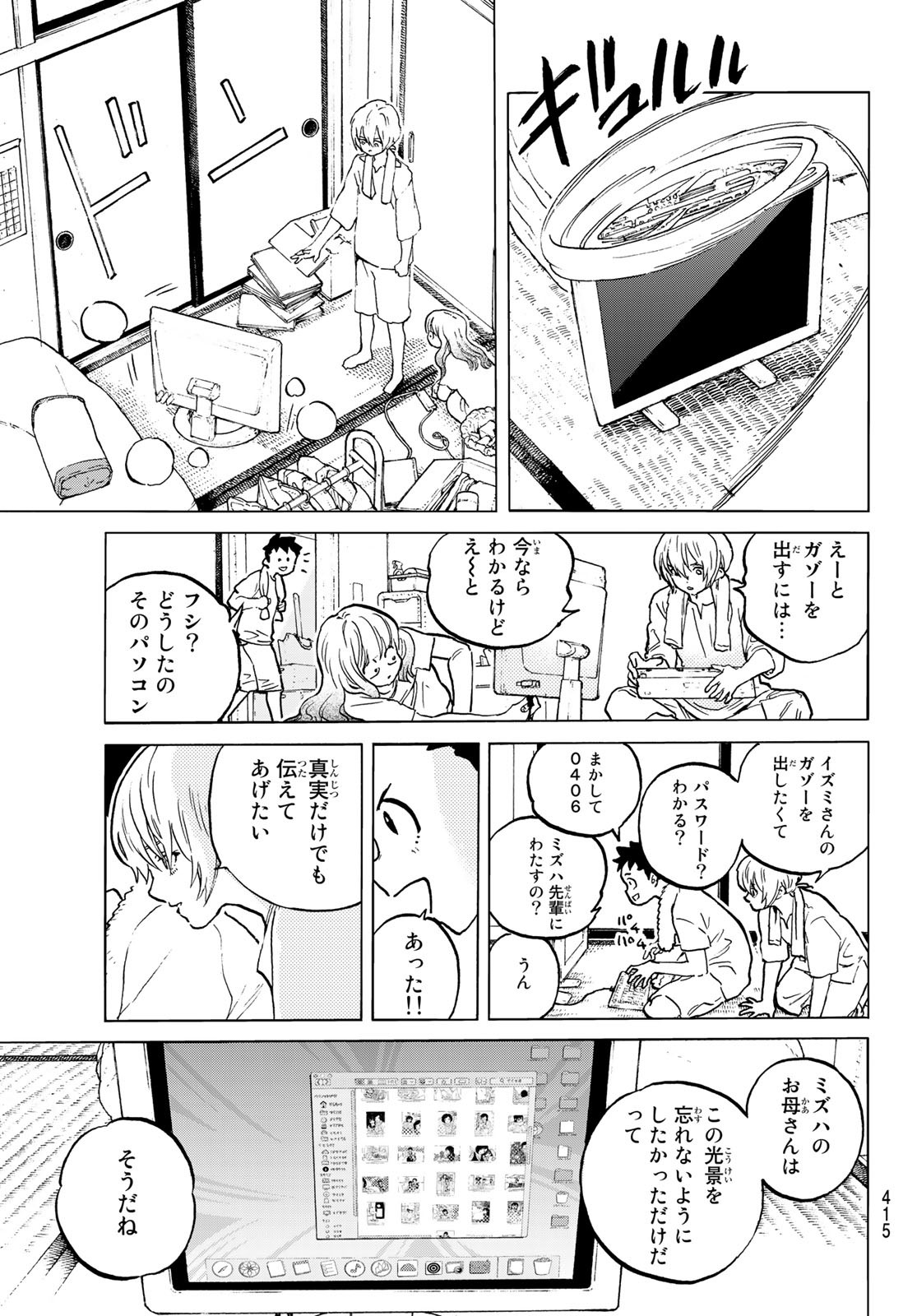 Fumetsu no Anata e Chapter 151.2 3ページ