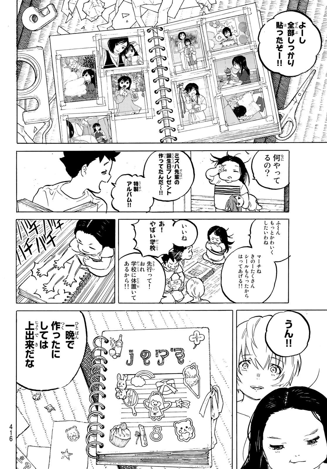 Fumetsu no Anata e Chapter 151.2 4ページ