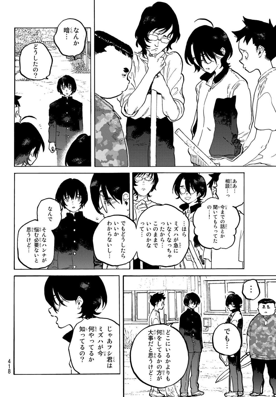Fumetsu no Anata e Chapter 151.2 6ページ