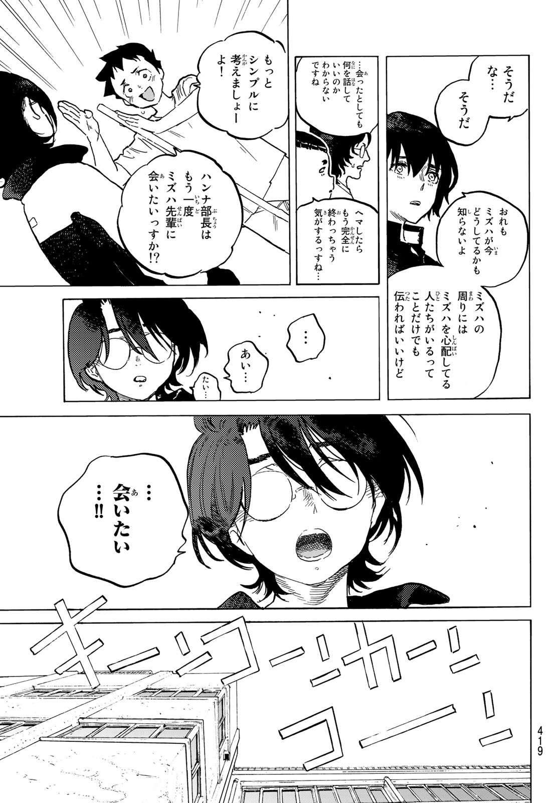 Fumetsu no Anata e Chapter 151.2 7ページ