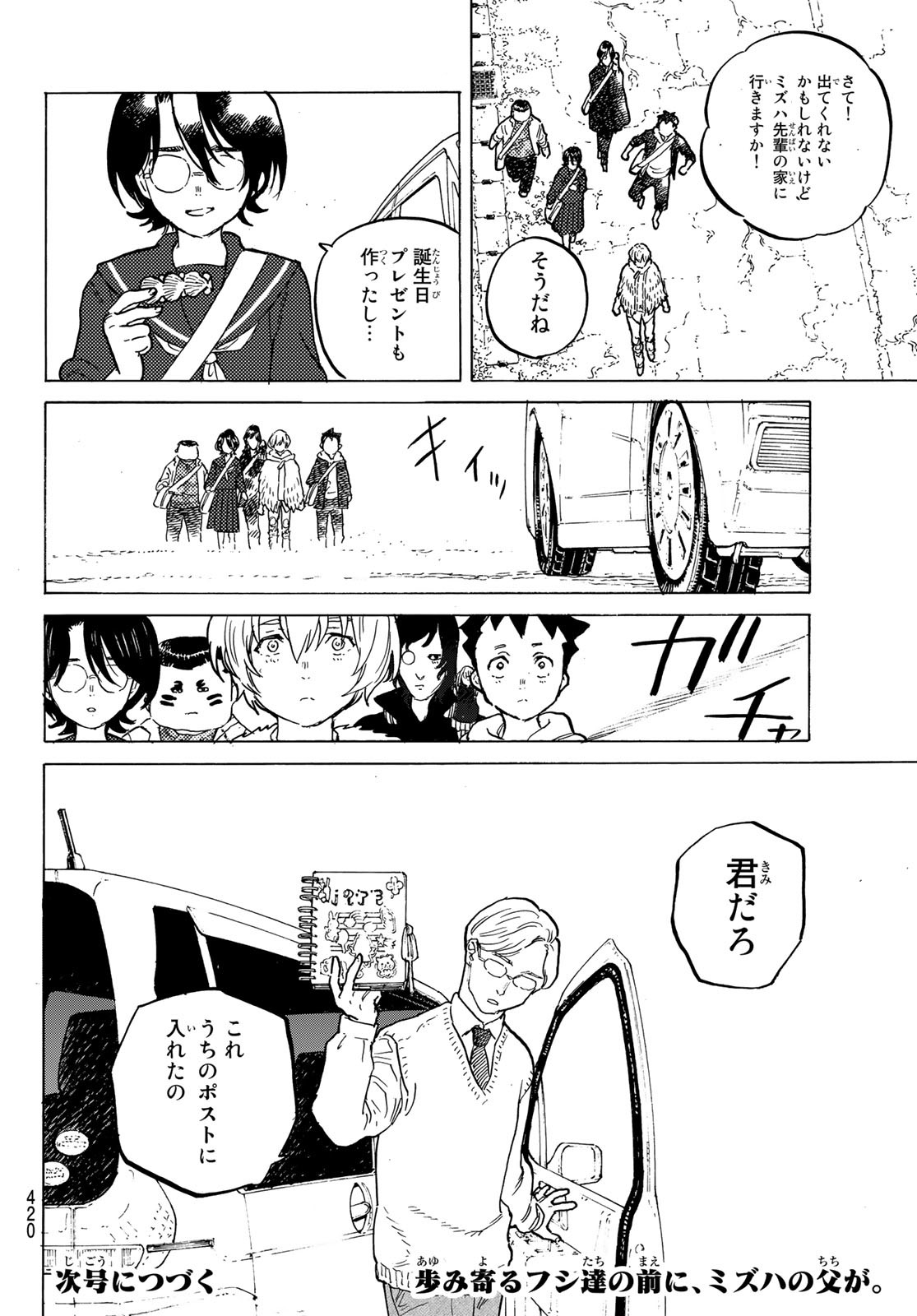 Fumetsu no Anata e Chapter 151.2 8ページ