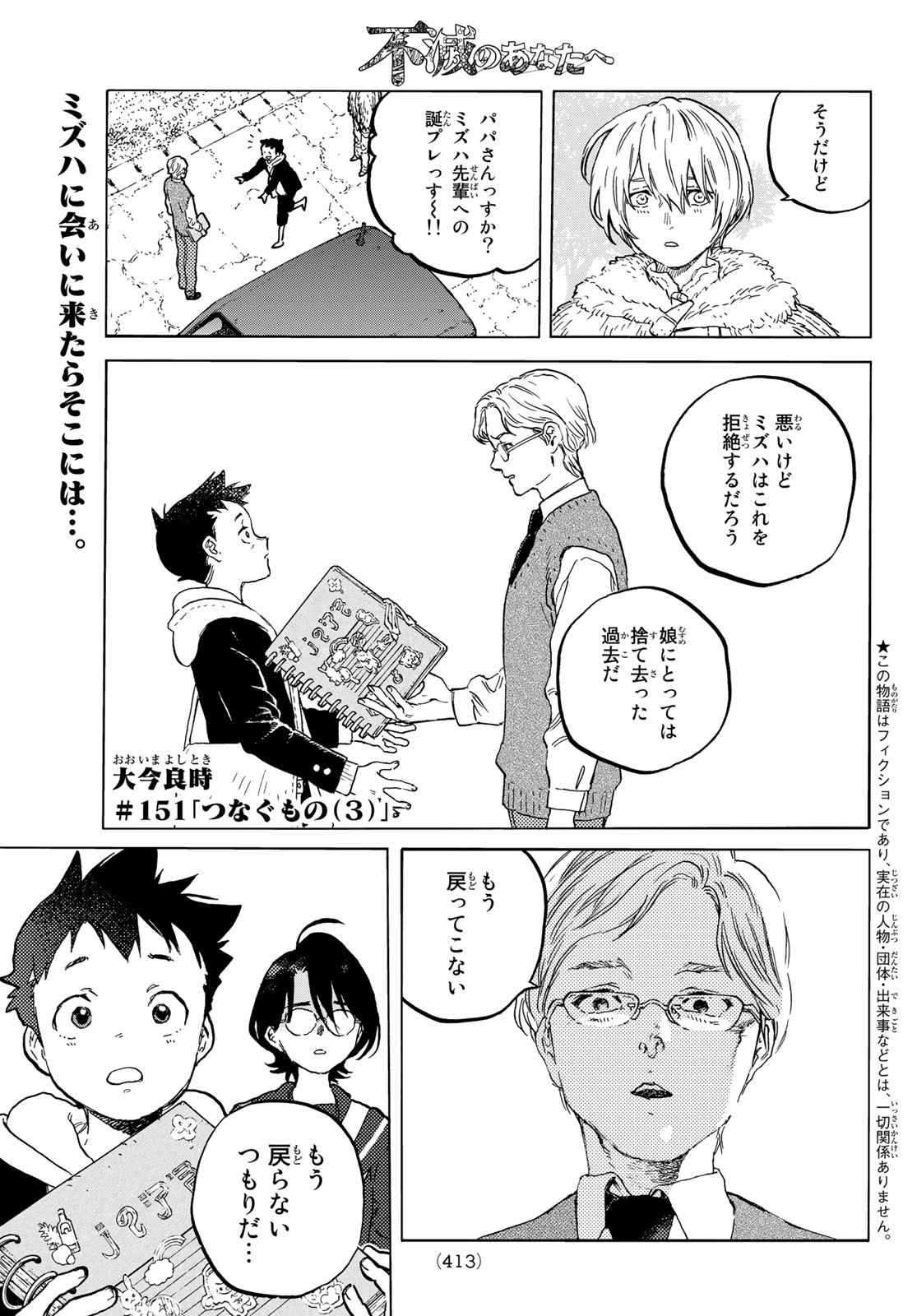 Fumetsu no Anata e Chapter 151.3 1ページ