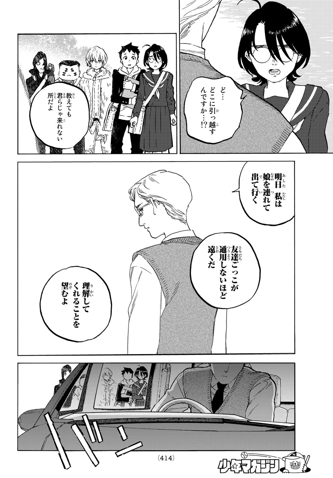 Fumetsu no Anata e Chapter 151.3 2ページ