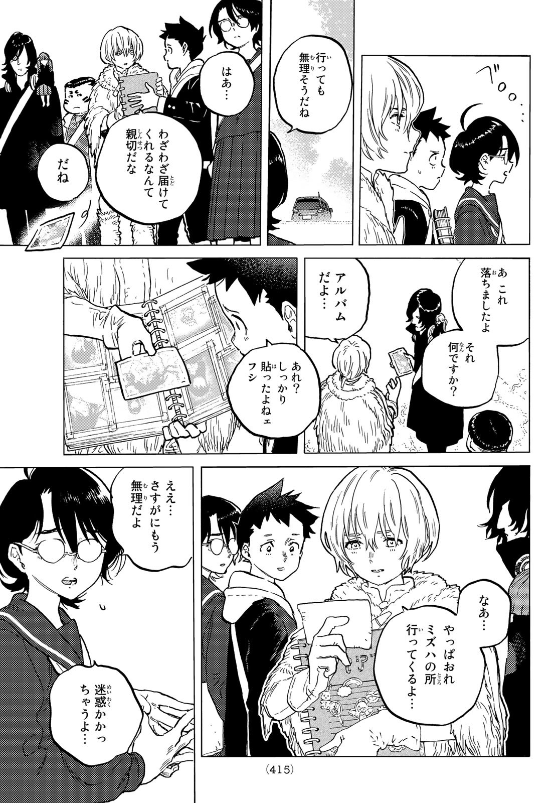 Fumetsu no Anata e Chapter 151.3 3ページ