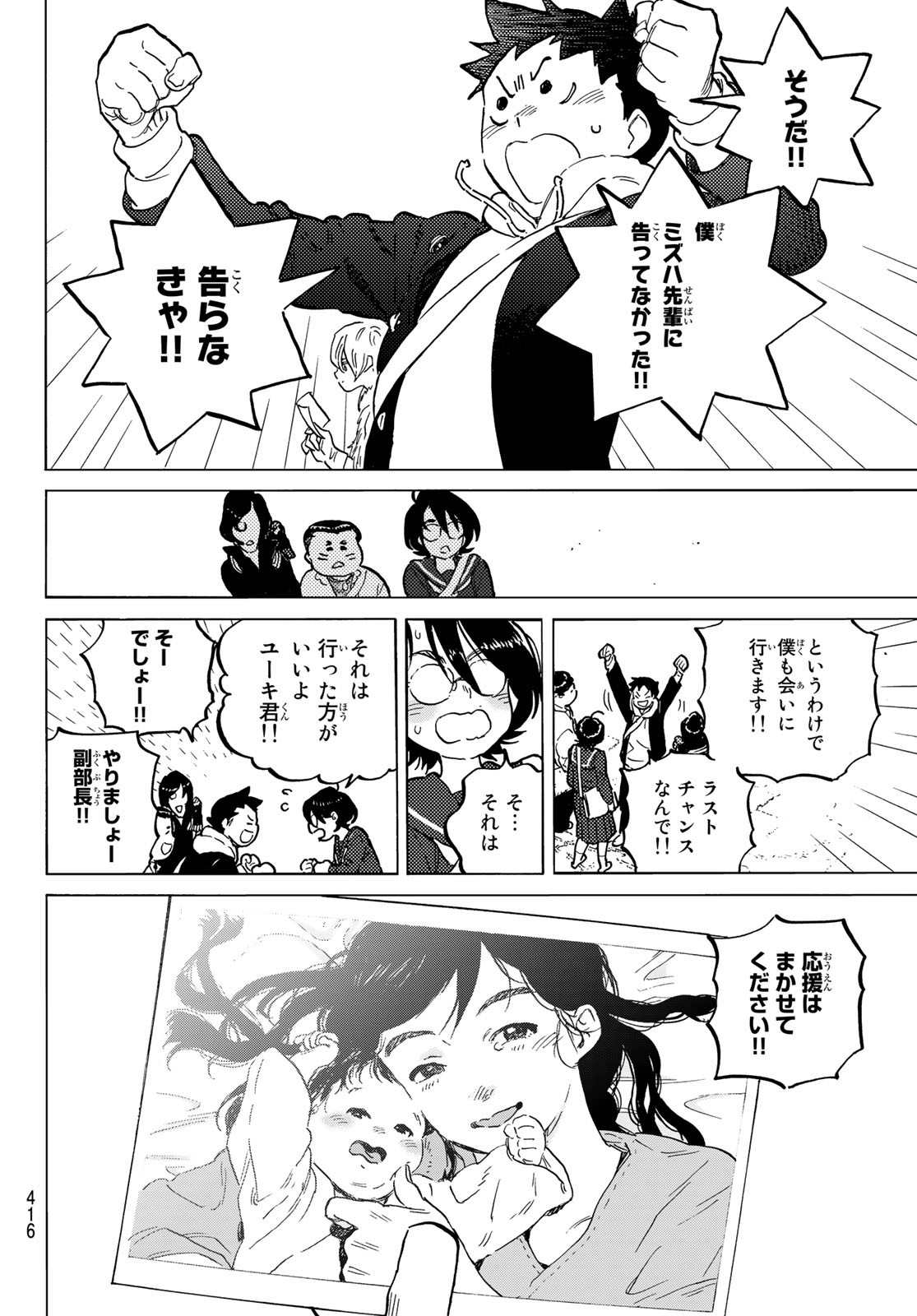 Fumetsu no Anata e Chapter 151.3 4ページ