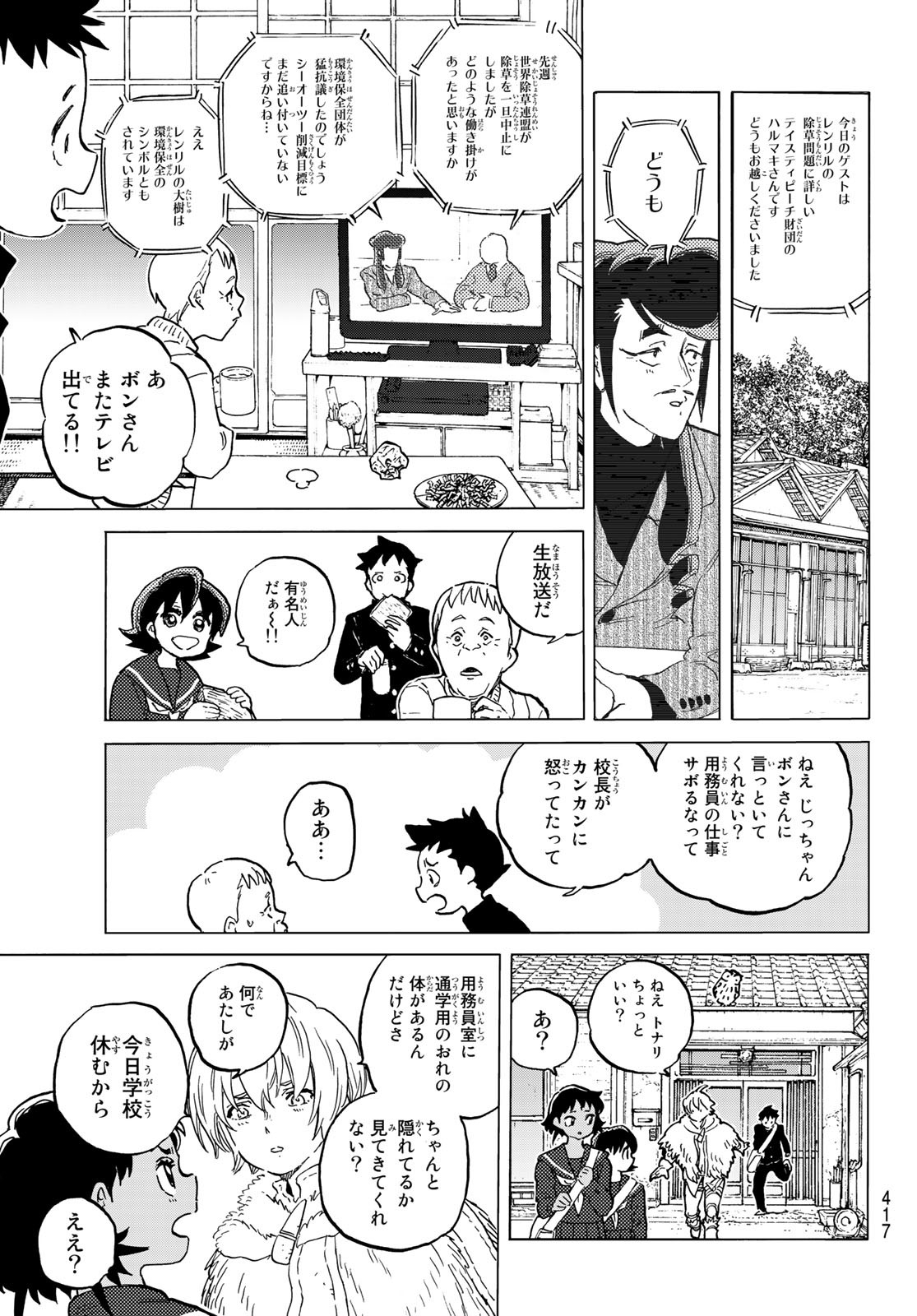 Fumetsu no Anata e Chapter 151.3 5ページ