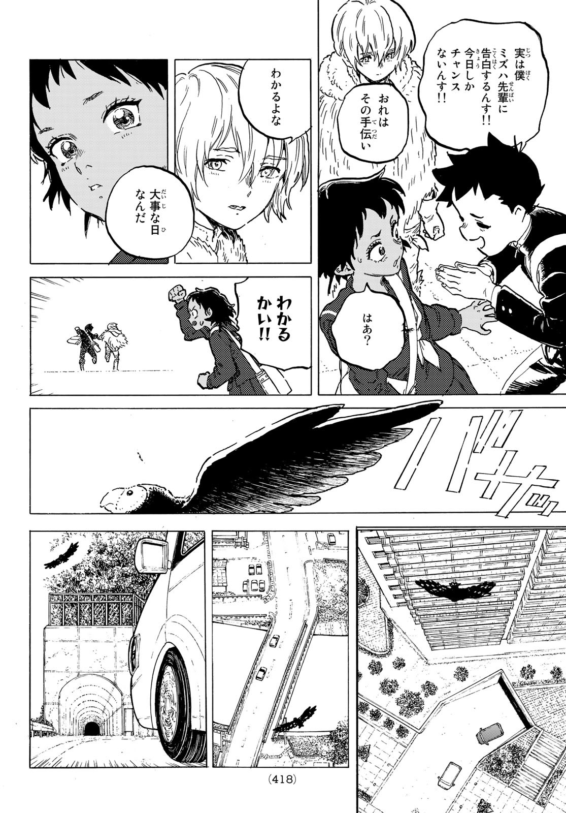 Fumetsu no Anata e Chapter 151.3 6ページ