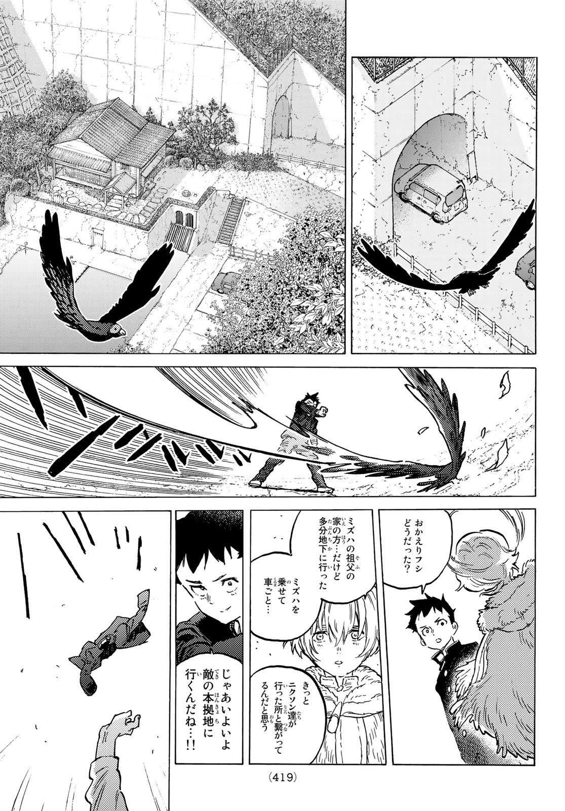 Fumetsu no Anata e Chapter 151.3 7ページ