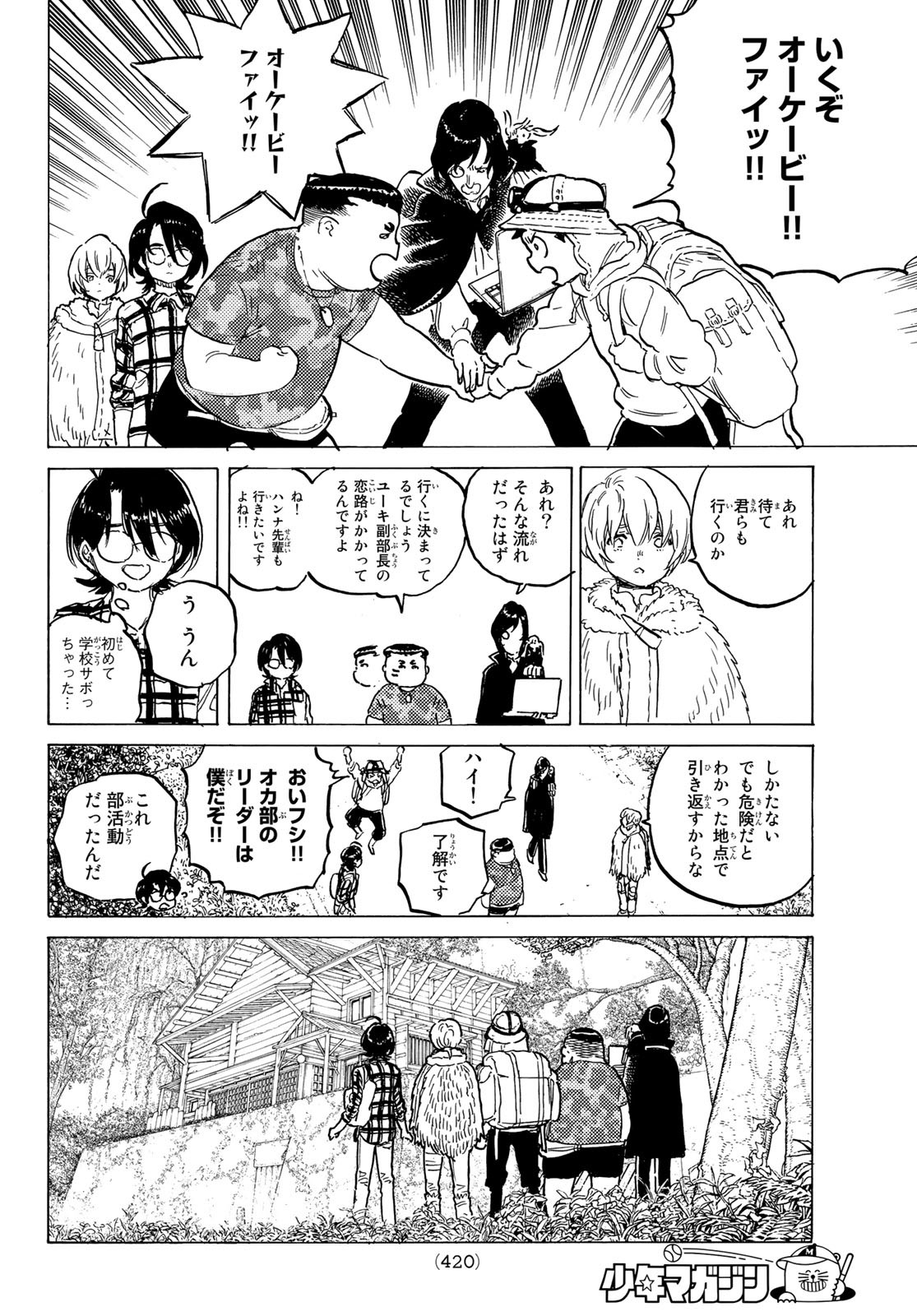 Fumetsu no Anata e Chapter 151.3 8ページ