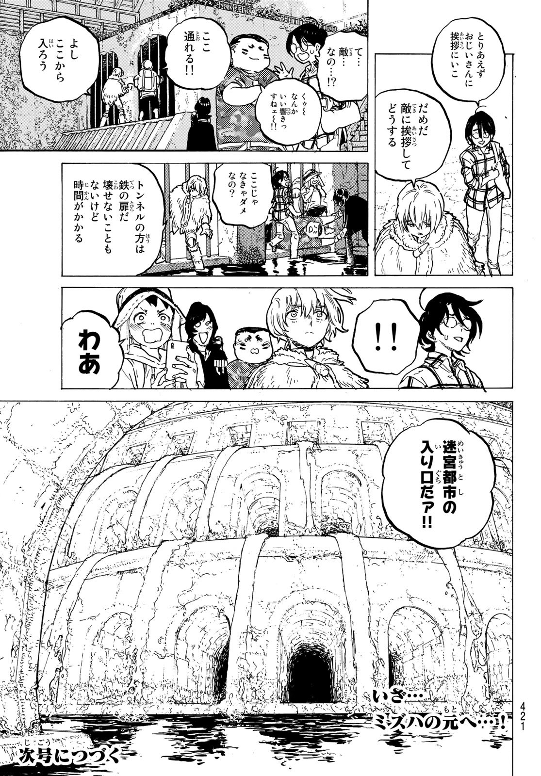Fumetsu no Anata e Chapter 151.3 9ページ