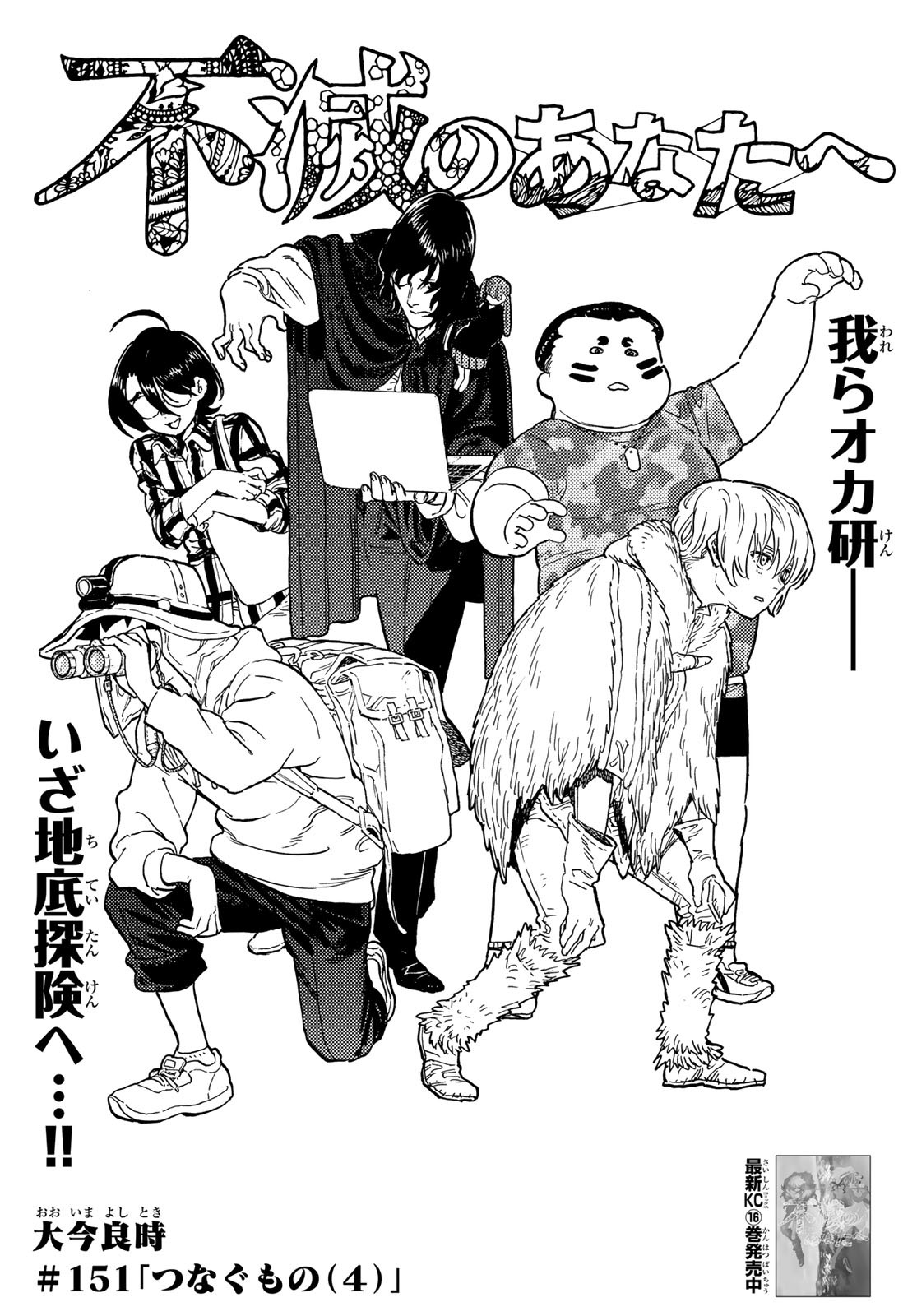 Fumetsu no Anata e Chapter 151.4 1ページ