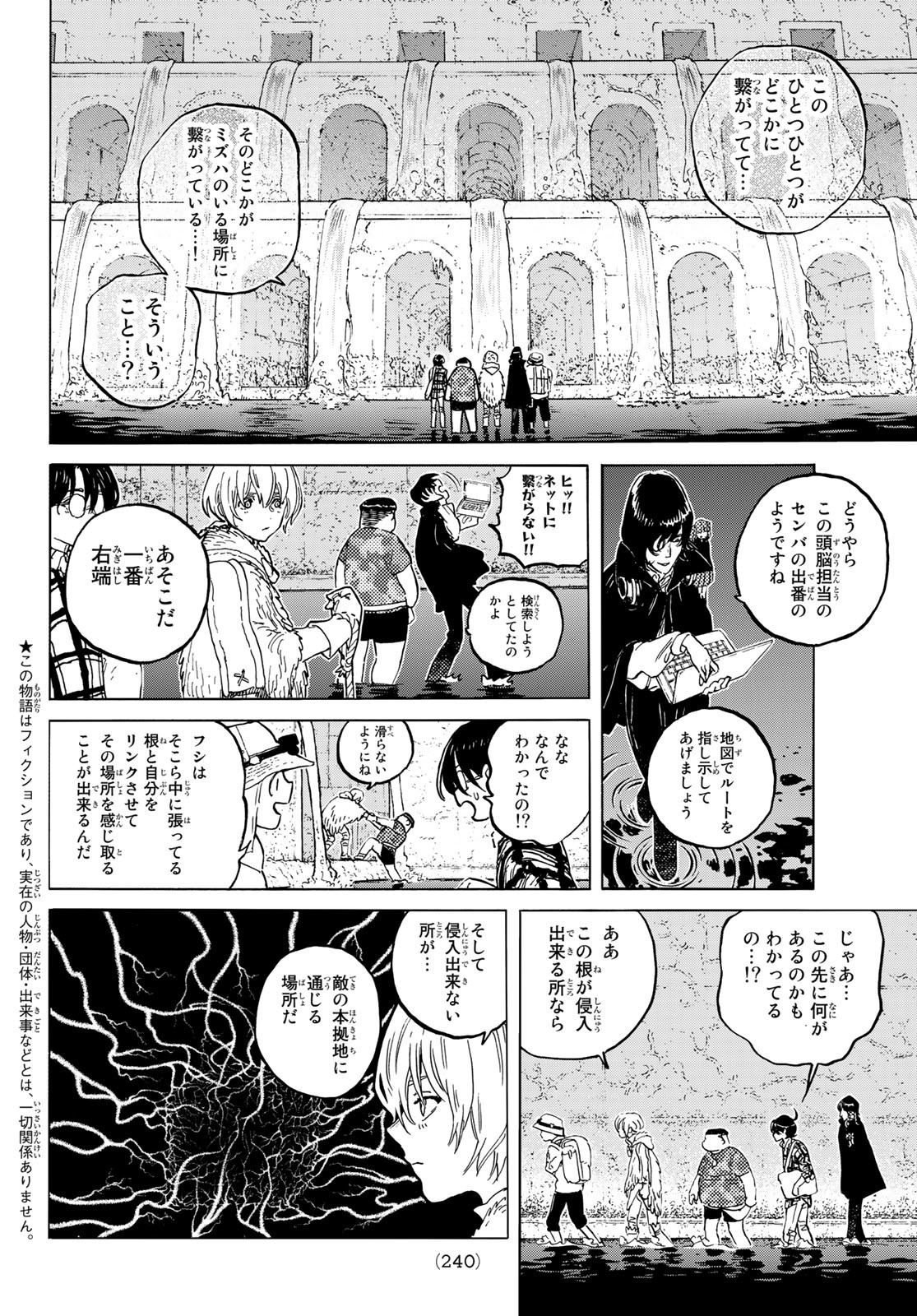 Fumetsu no Anata e Chapter 151.4 2ページ