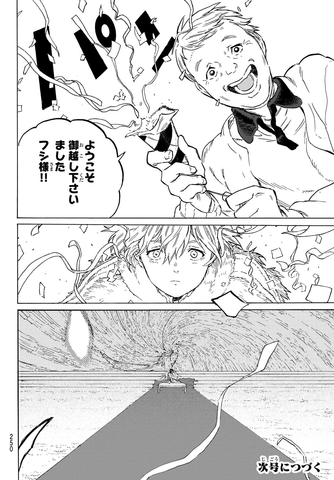 Fumetsu no Anata e Chapter 151.4 12ページ