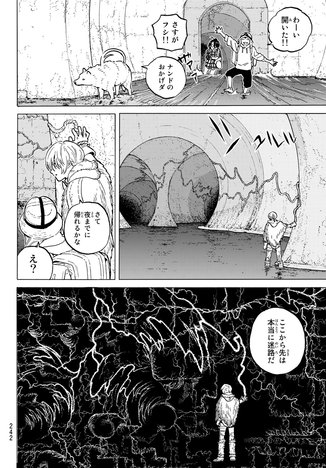 Fumetsu no Anata e Chapter 151.4 4ページ