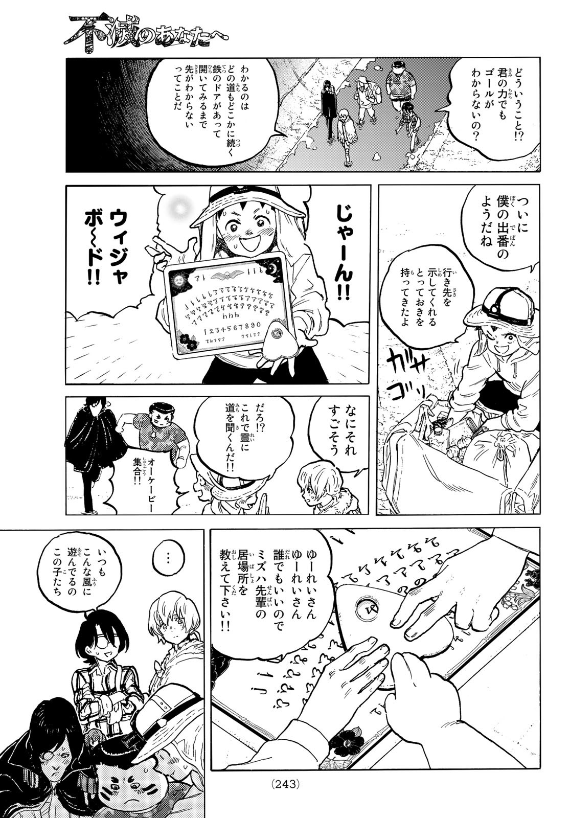 Fumetsu no Anata e Chapter 151.4 5ページ