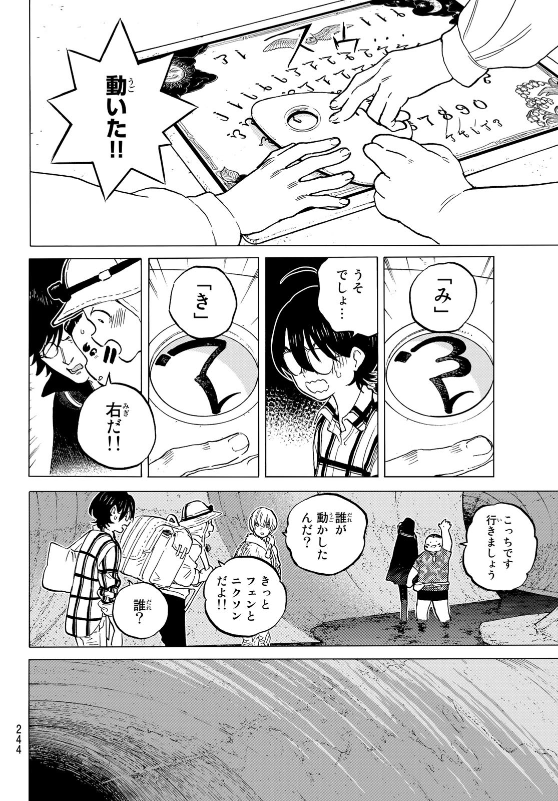 Fumetsu no Anata e Chapter 151.4 6ページ