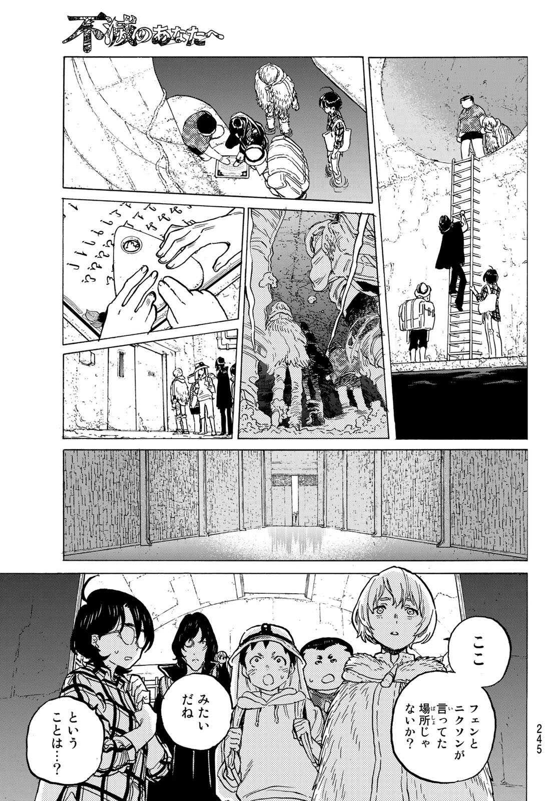 Fumetsu no Anata e Chapter 151.4 7ページ