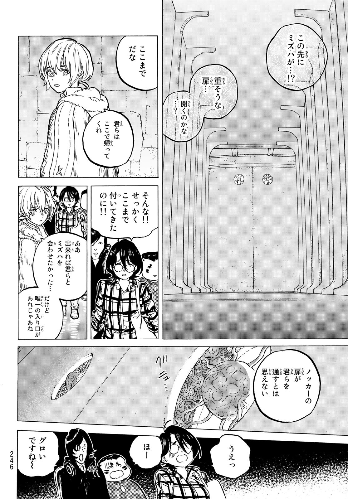 Fumetsu no Anata e Chapter 151.4 8ページ