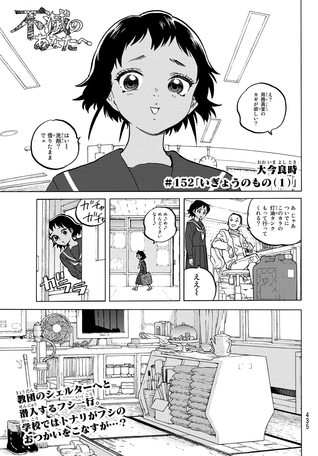 Fumetsu no Anata e Chapter 152.1 1ページ